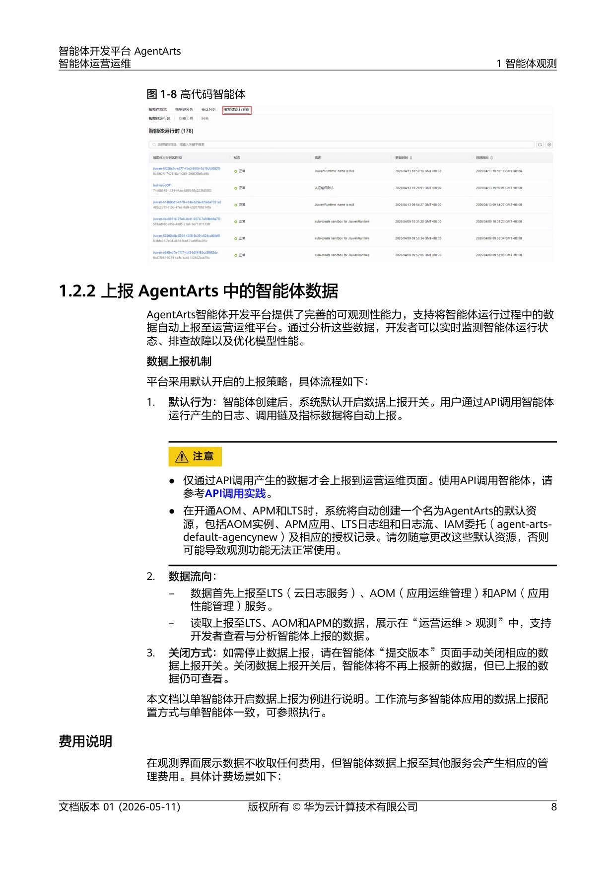 2026智能体开发平台AgentArts智能体运营运维报告-华为.pdf