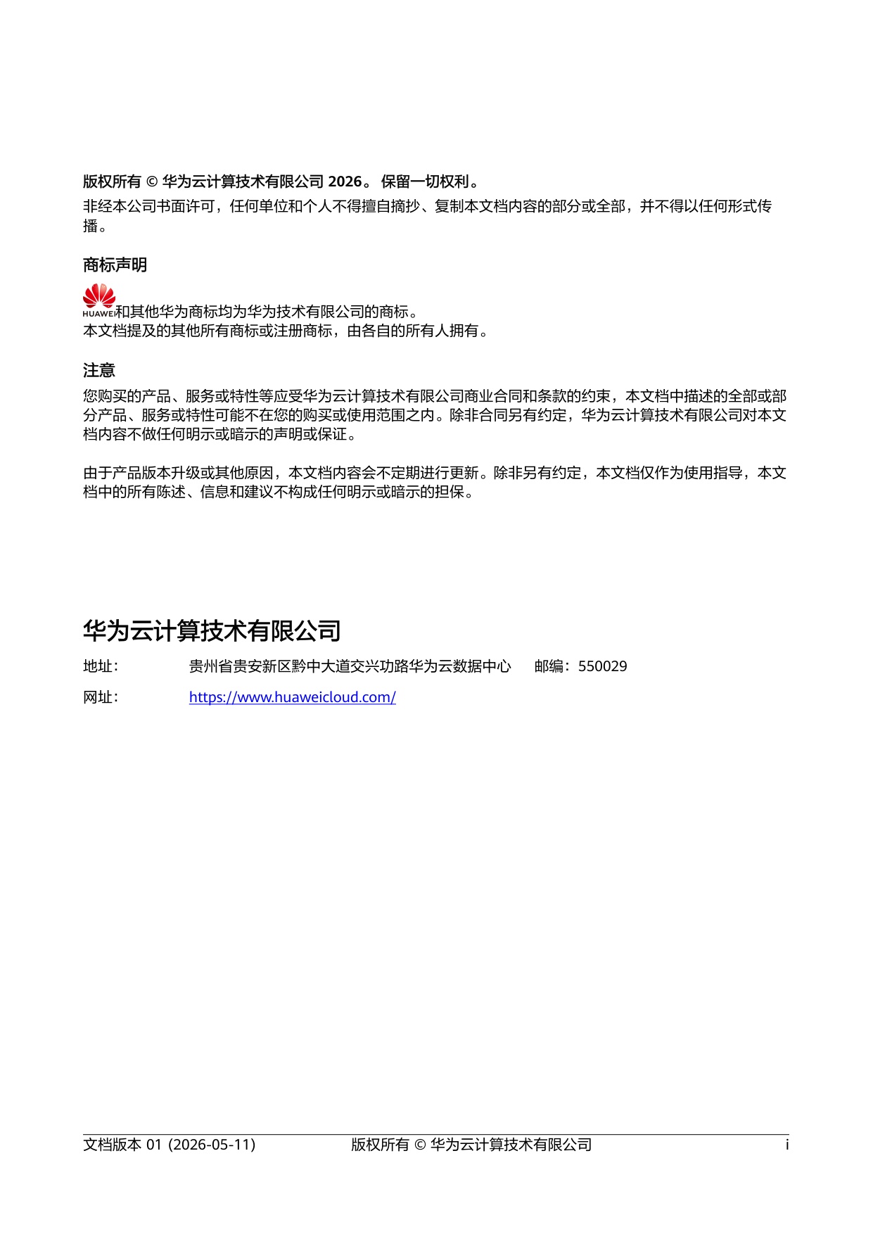 2026智能体开发平台AgentArts智能体运营运维报告-华为.pdf