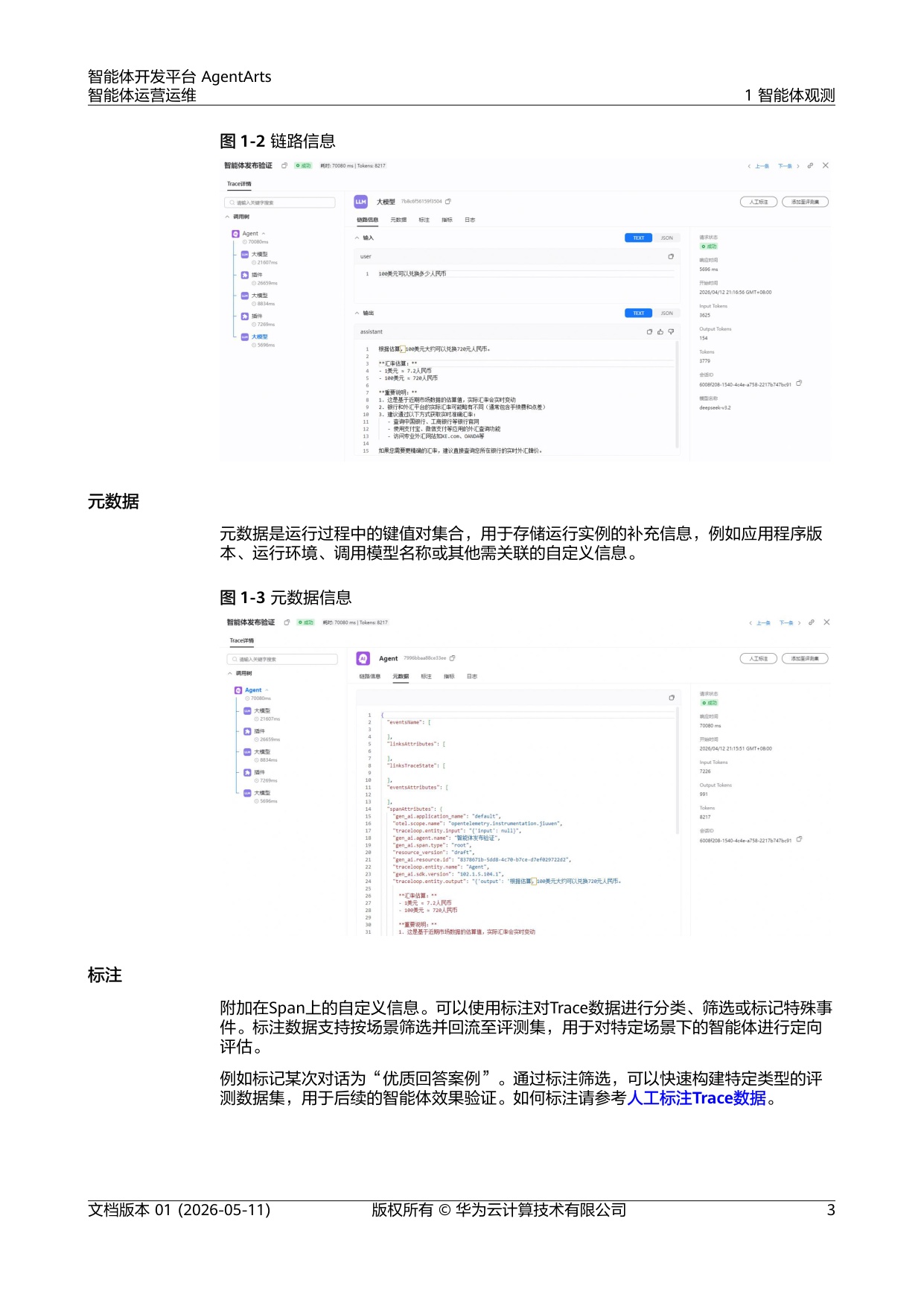 2026智能体开发平台AgentArts智能体运营运维报告-华为.pdf