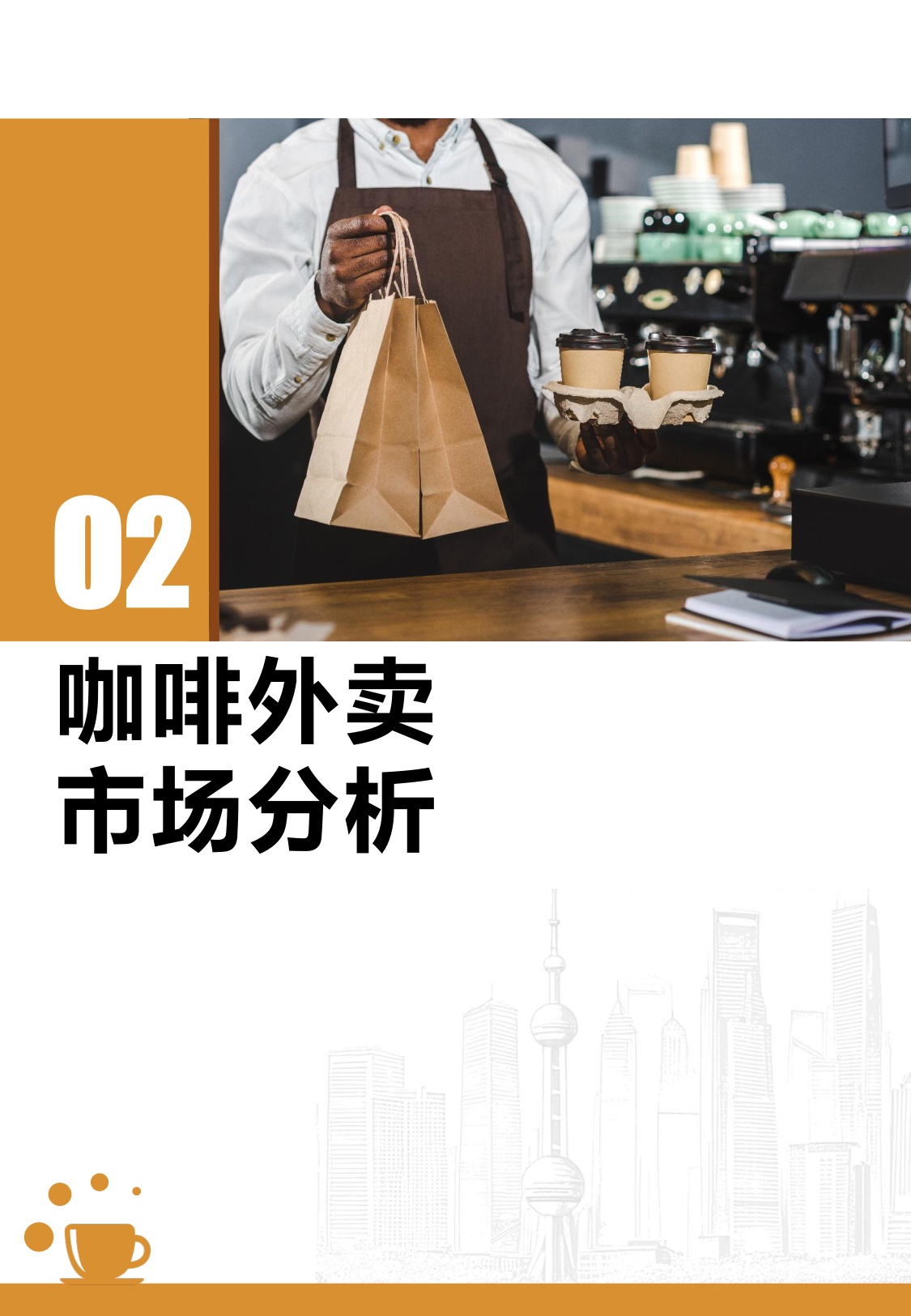 2026中国城市咖啡发展报告-上海市文化创意产业促进会.pdf