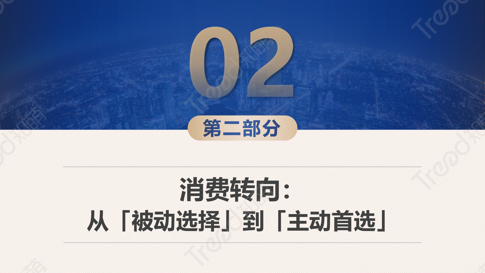 2026中国品牌消费趋势洞察报告-63页PPT.pdf