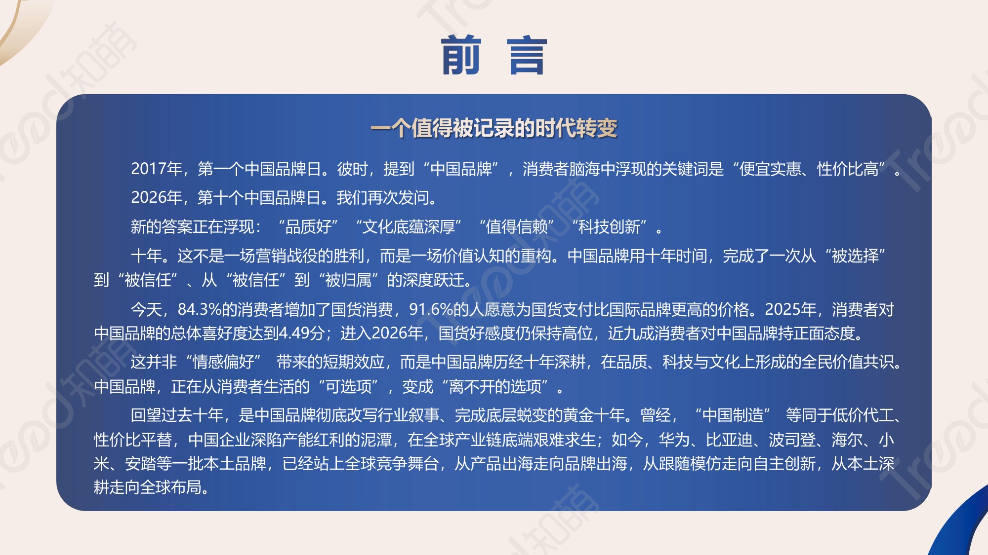 2026中国品牌消费趋势洞察报告-63页PPT.pdf