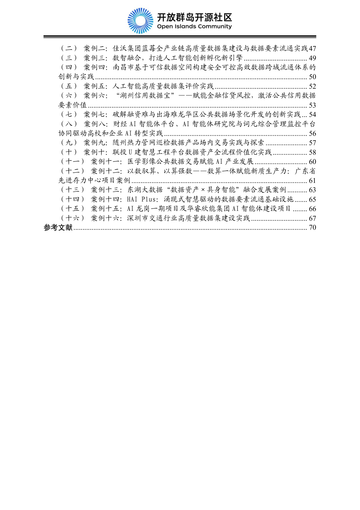 2026中国智能经济发展蓝皮书：数据要素、算电融合与AI产业规模化-开放群岛开源社区-86页_.pdf
