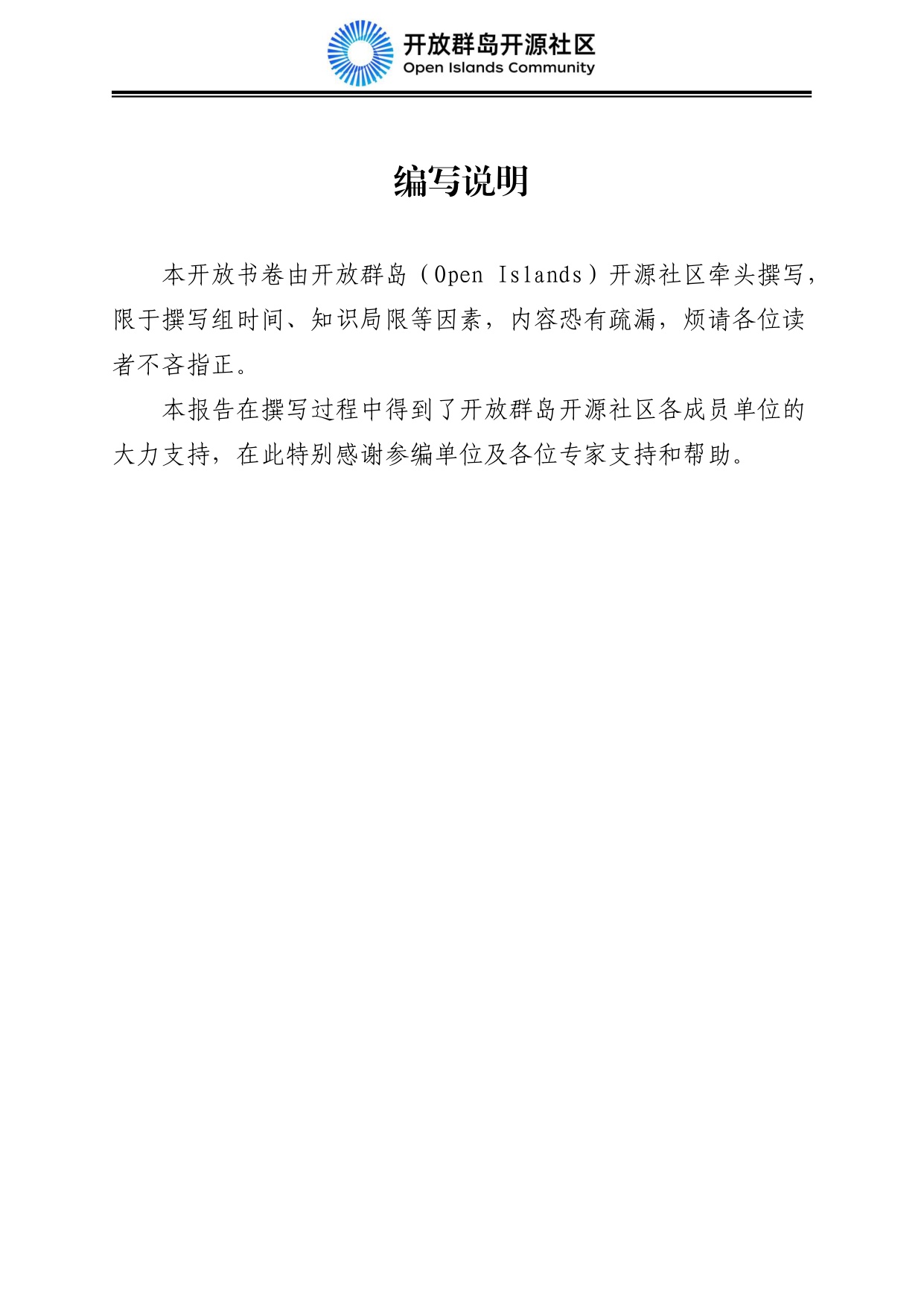 2026中国智能经济发展蓝皮书：数据要素、算电融合与AI产业规模化-开放群岛开源社区-86页_.pdf