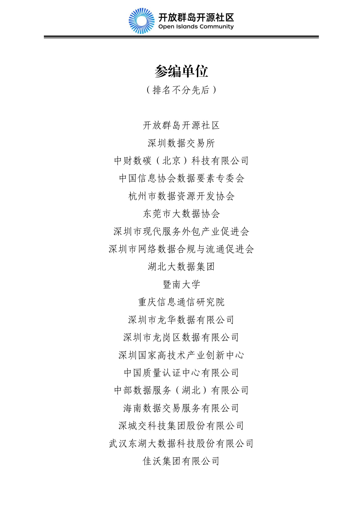 2026中国智能经济发展蓝皮书：数据要素、算电融合与AI产业规模化-开放群岛开源社区-86页_.pdf