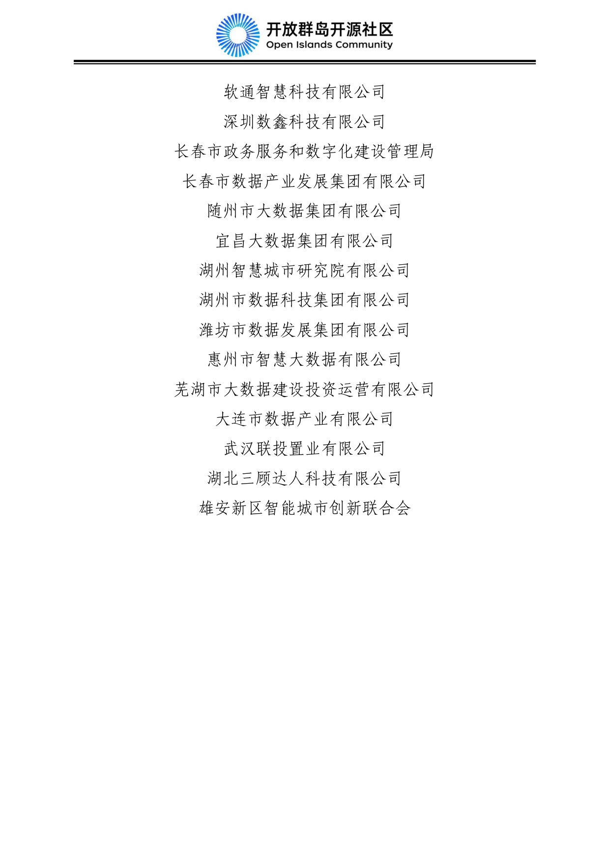 2026中国智能经济发展蓝皮书：数据要素、算电融合与AI产业规模化-开放群岛开源社区-86页_.pdf