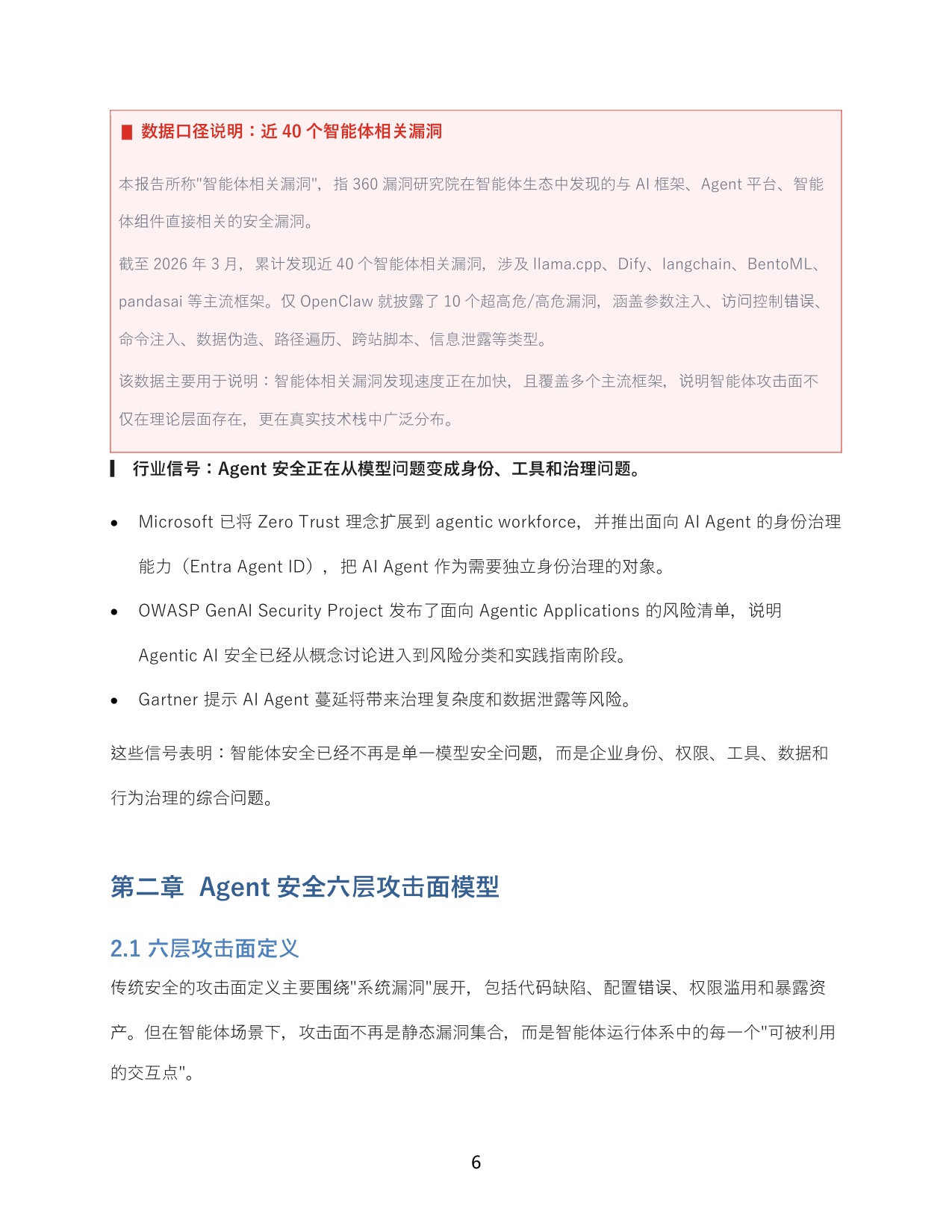 360AI安全研究院：2026年智能体安全新范式报告.pdf