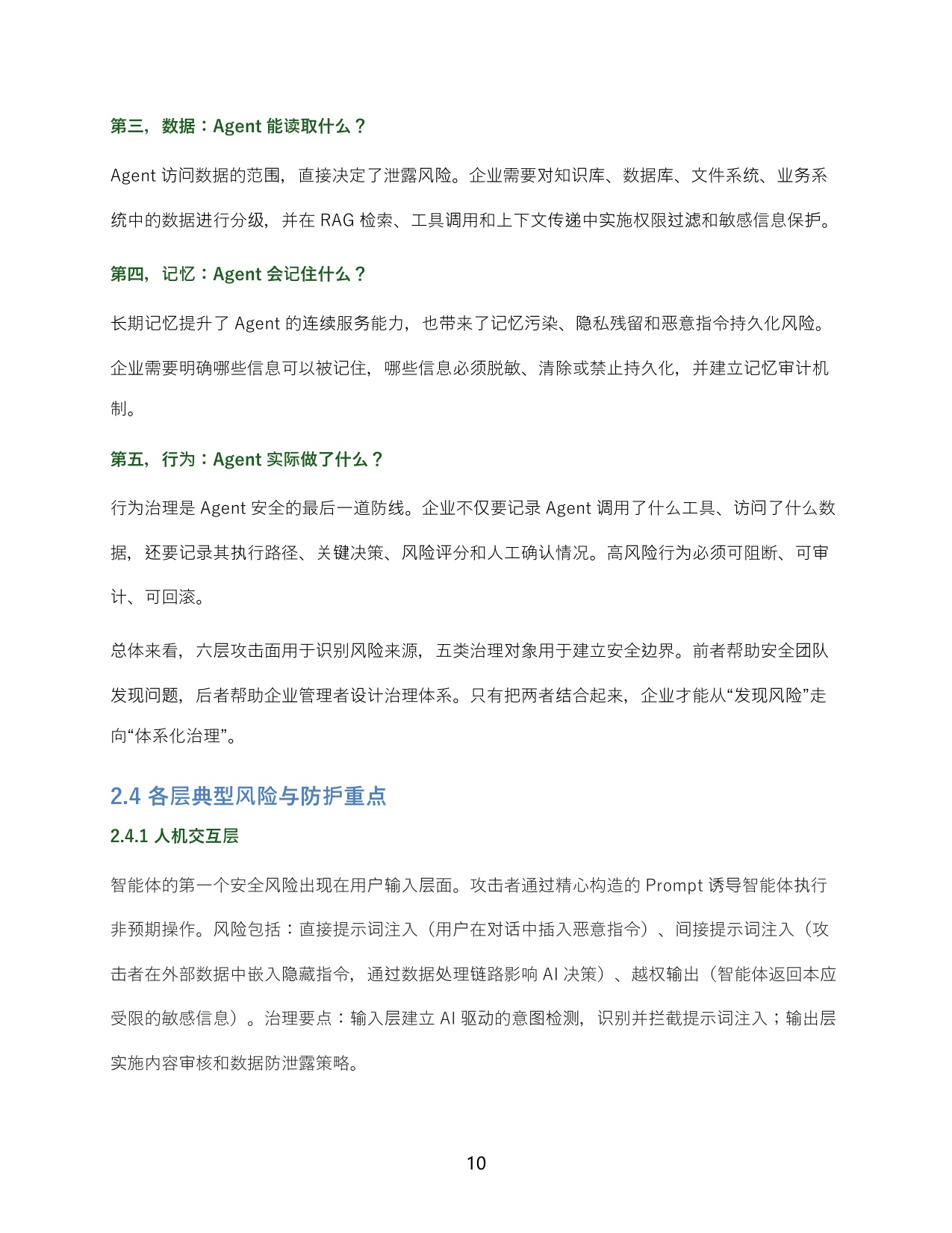 360AI安全研究院：2026年智能体安全新范式报告.pdf