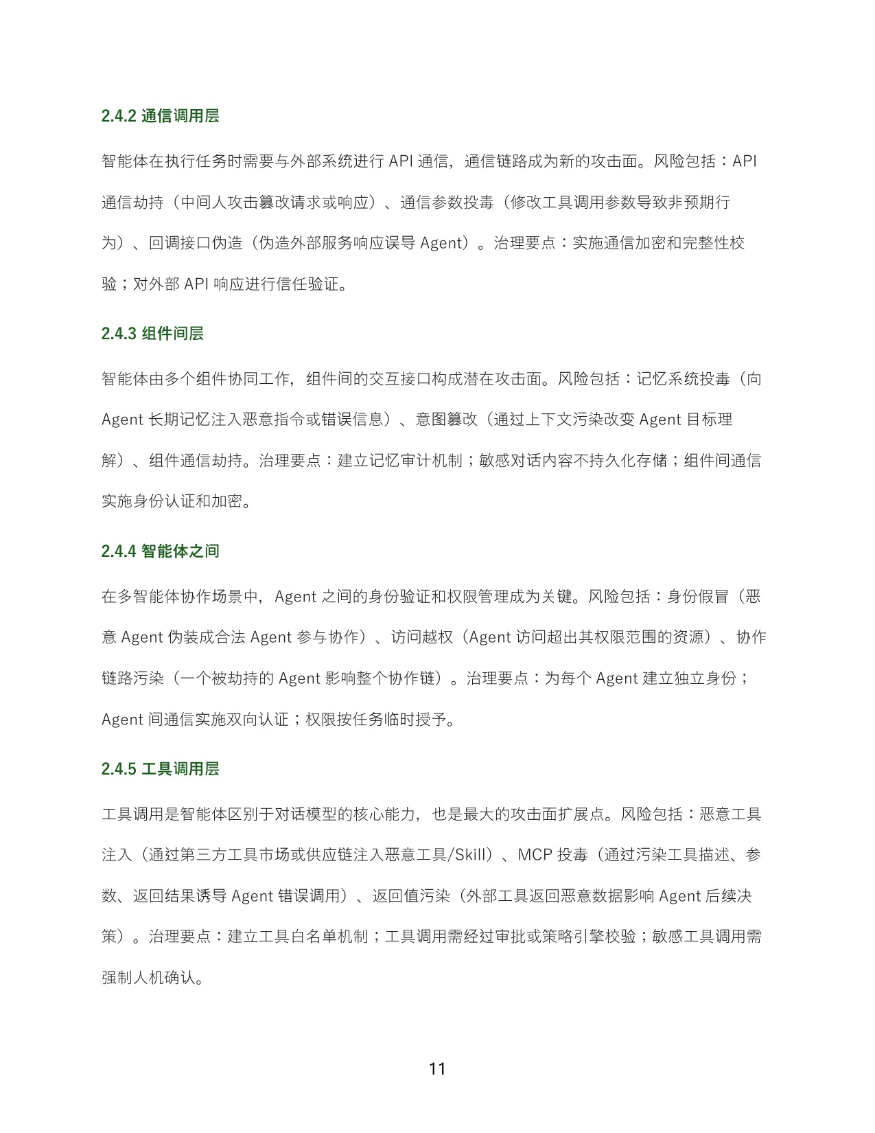 360AI安全研究院：2026年智能体安全新范式报告.pdf
