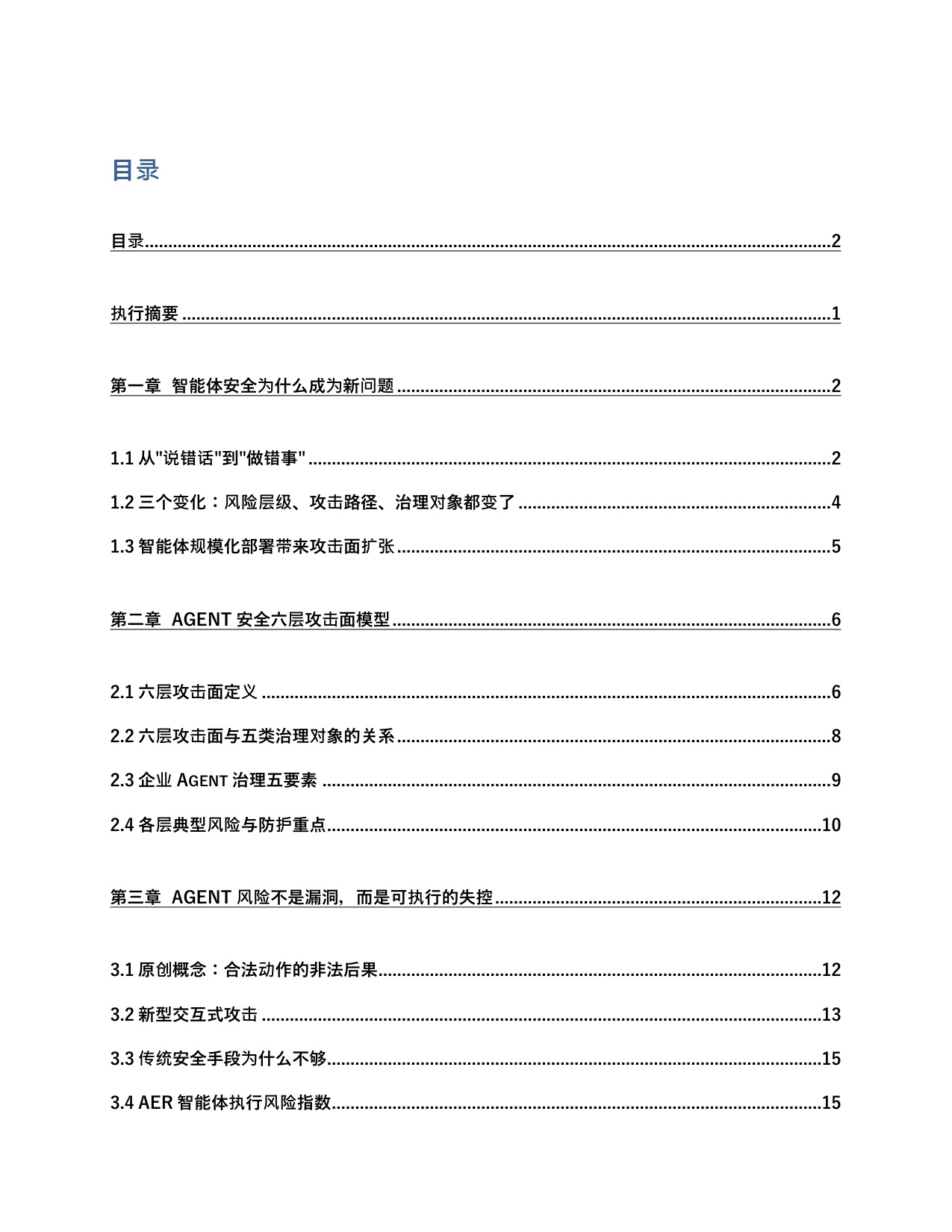 360AI安全研究院：2026年智能体安全新范式报告.pdf