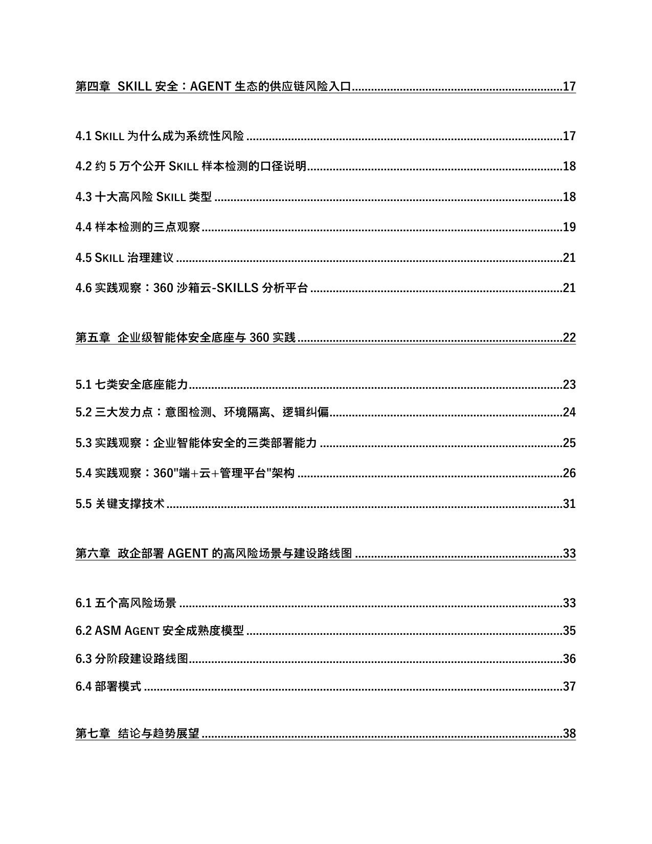 360AI安全研究院：2026年智能体安全新范式报告.pdf