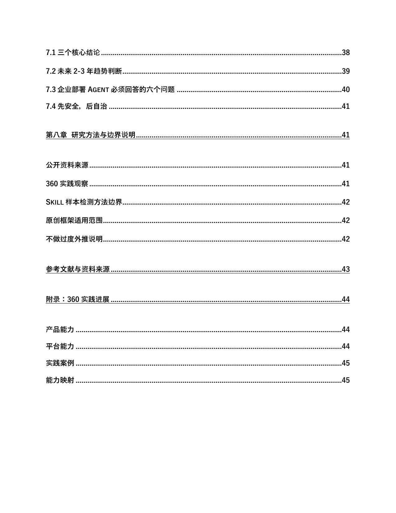 360AI安全研究院：2026年智能体安全新范式报告.pdf