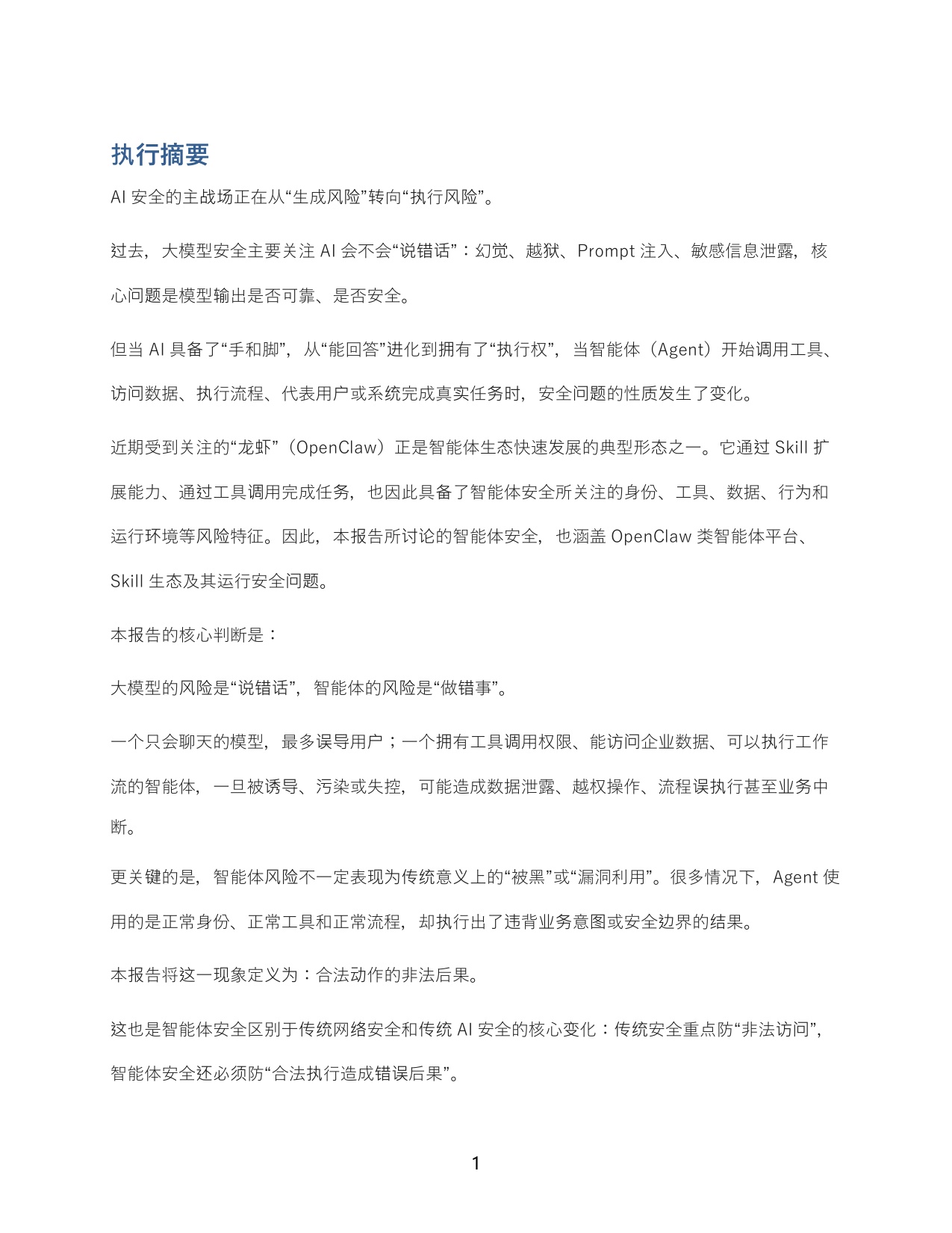 360AI安全研究院：2026年智能体安全新范式报告.pdf