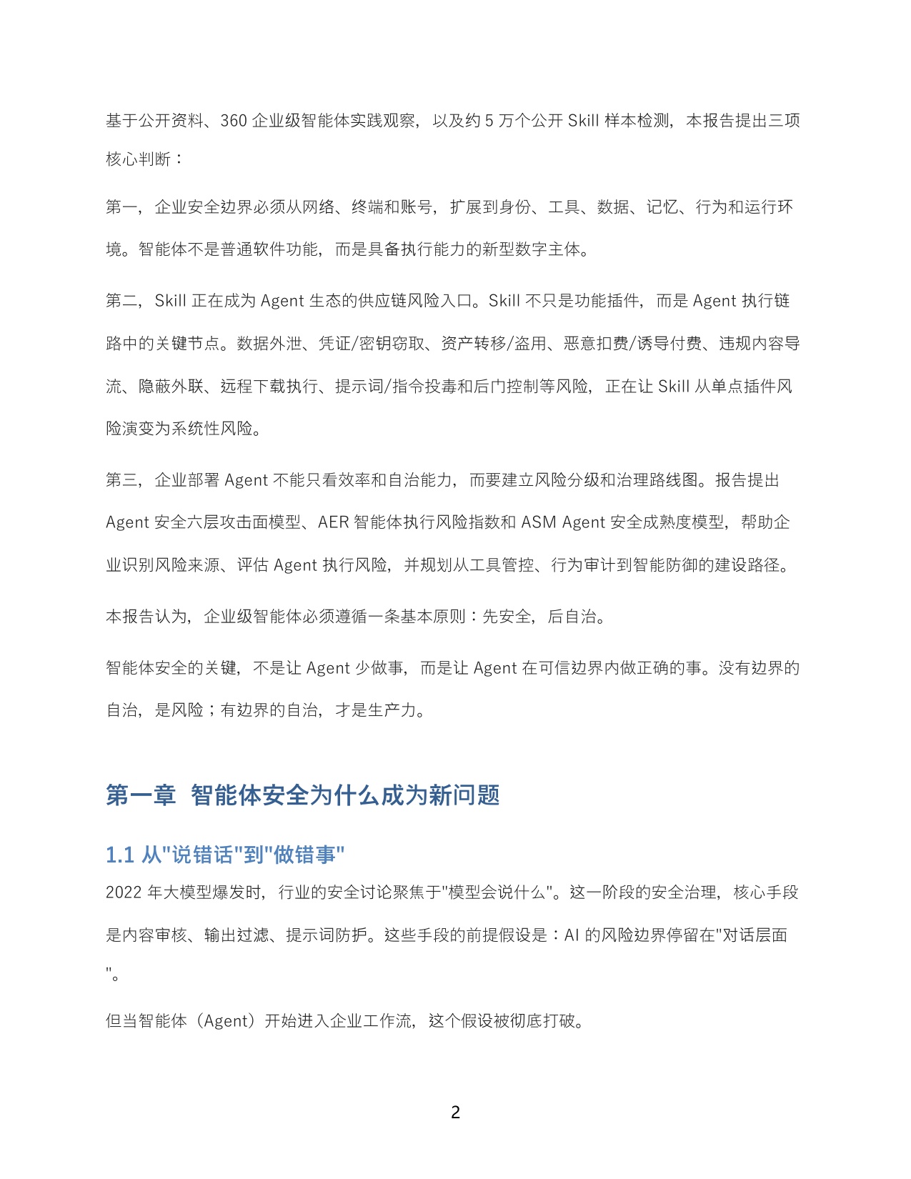 360AI安全研究院：2026年智能体安全新范式报告.pdf