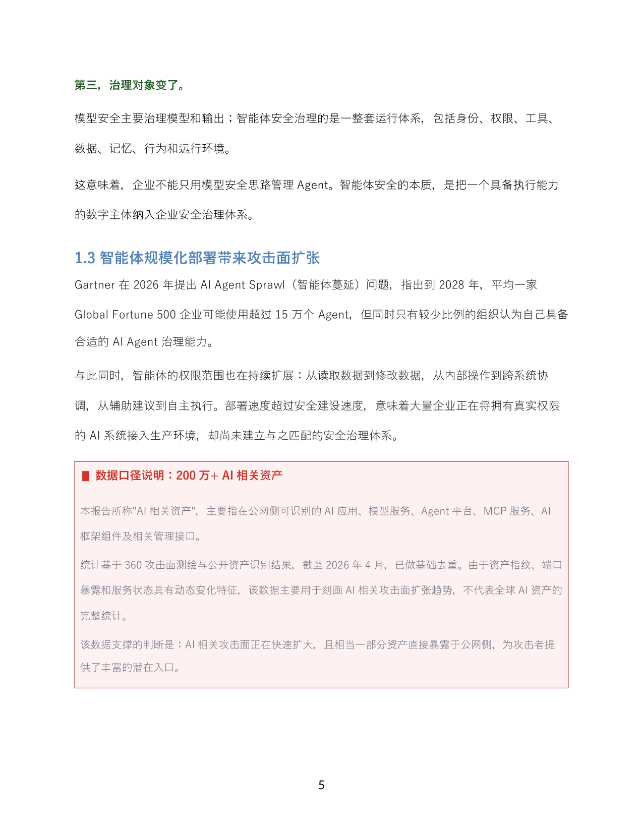 360AI安全研究院：2026年智能体安全新范式报告.pdf