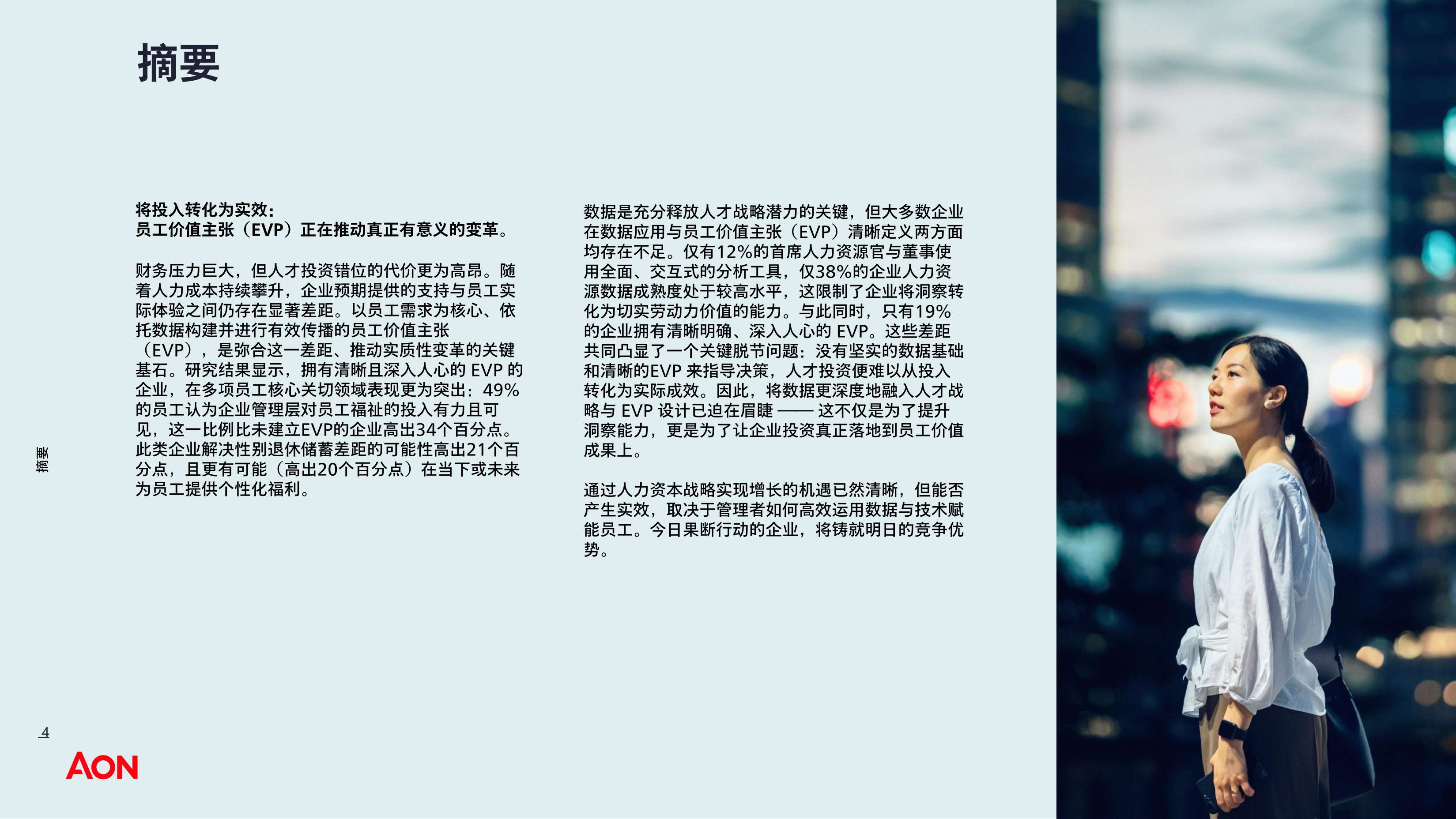 AON怡安智库：2026年人力资本趋势研究-中国报告.pdf