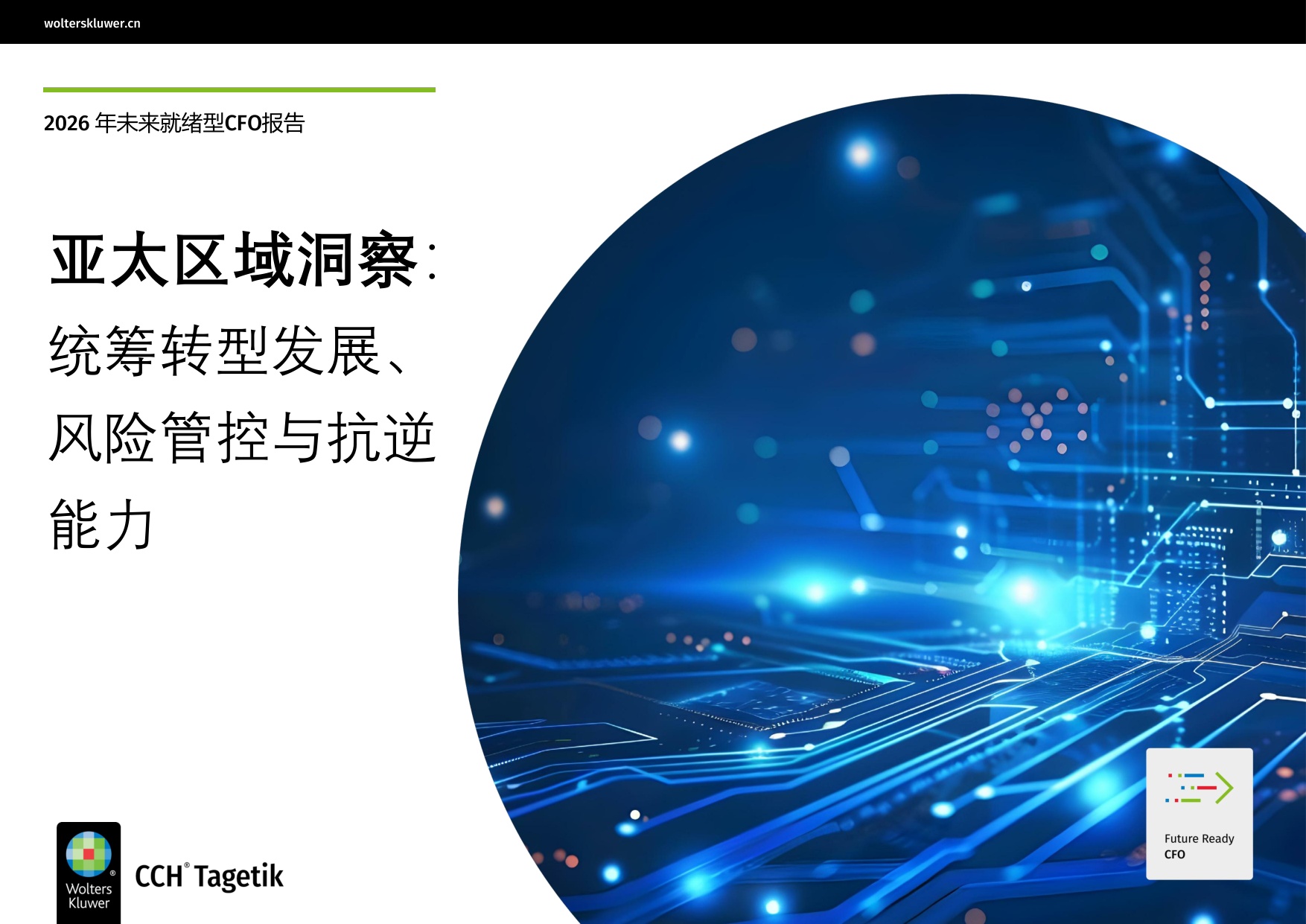 CCH Tagetik：2026年未来就绪型CFO报告-亚太区域洞察.pdf