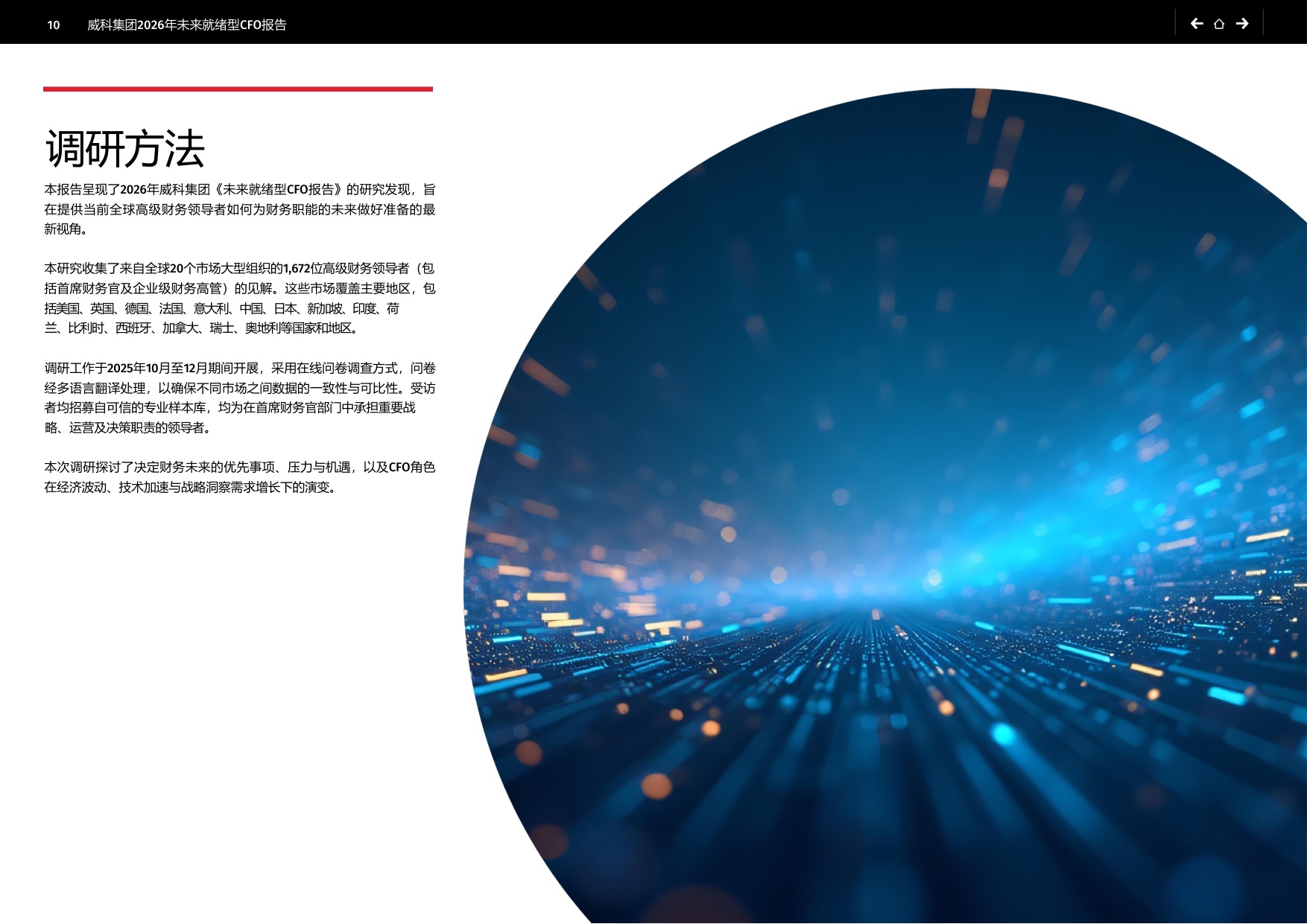 CCH Tagetik：2026年未来就绪型CFO报告-亚太区域洞察.pdf