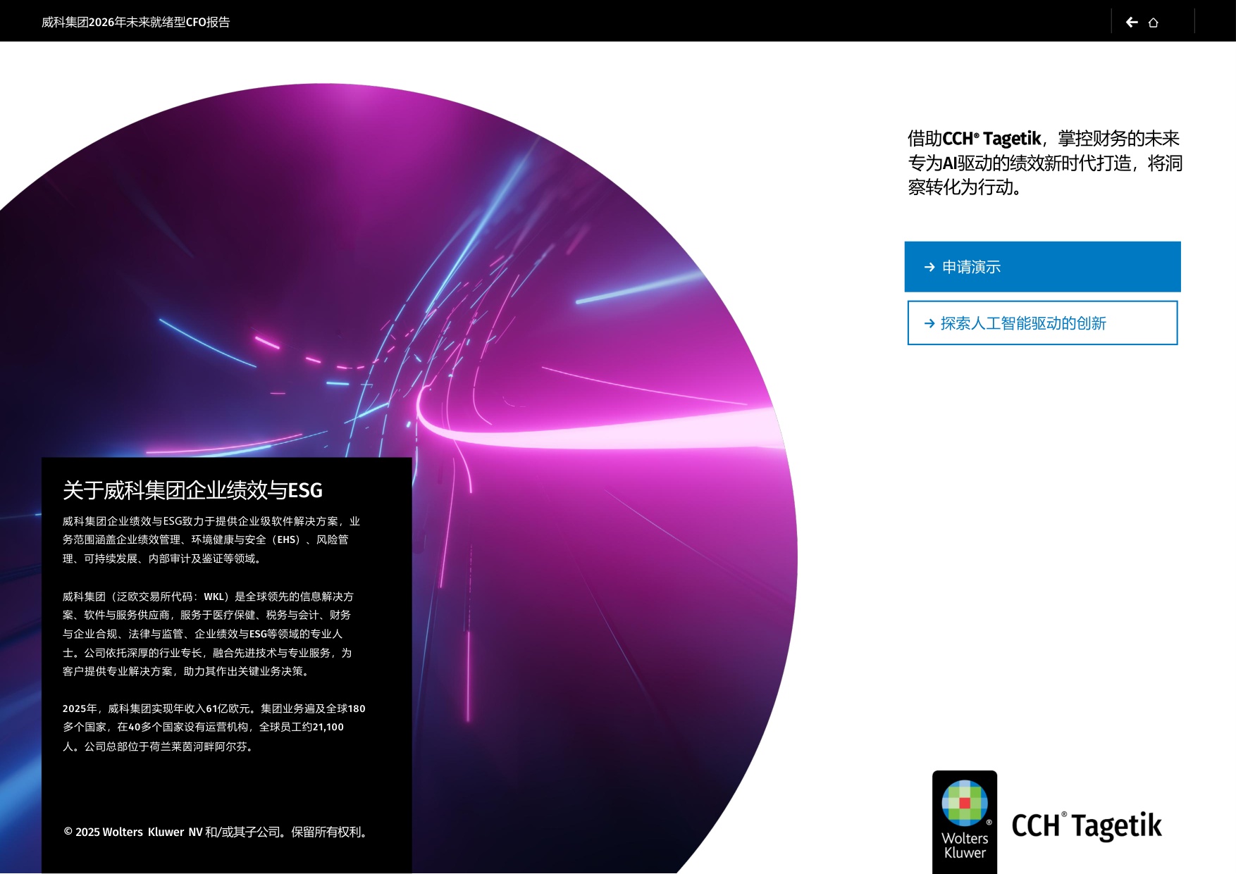 CCH Tagetik：2026年未来就绪型CFO报告-亚太区域洞察.pdf