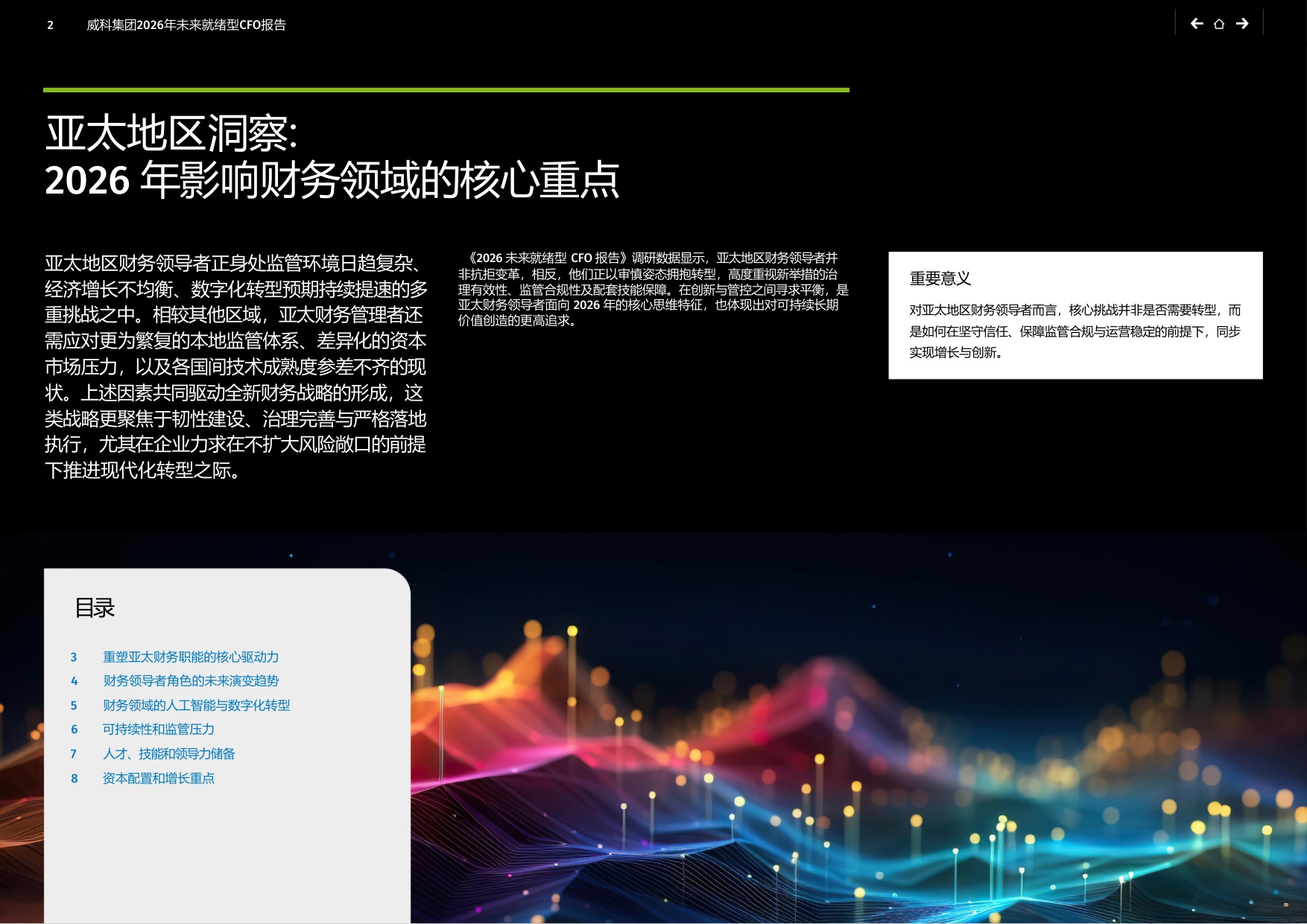 CCH Tagetik：2026年未来就绪型CFO报告-亚太区域洞察.pdf