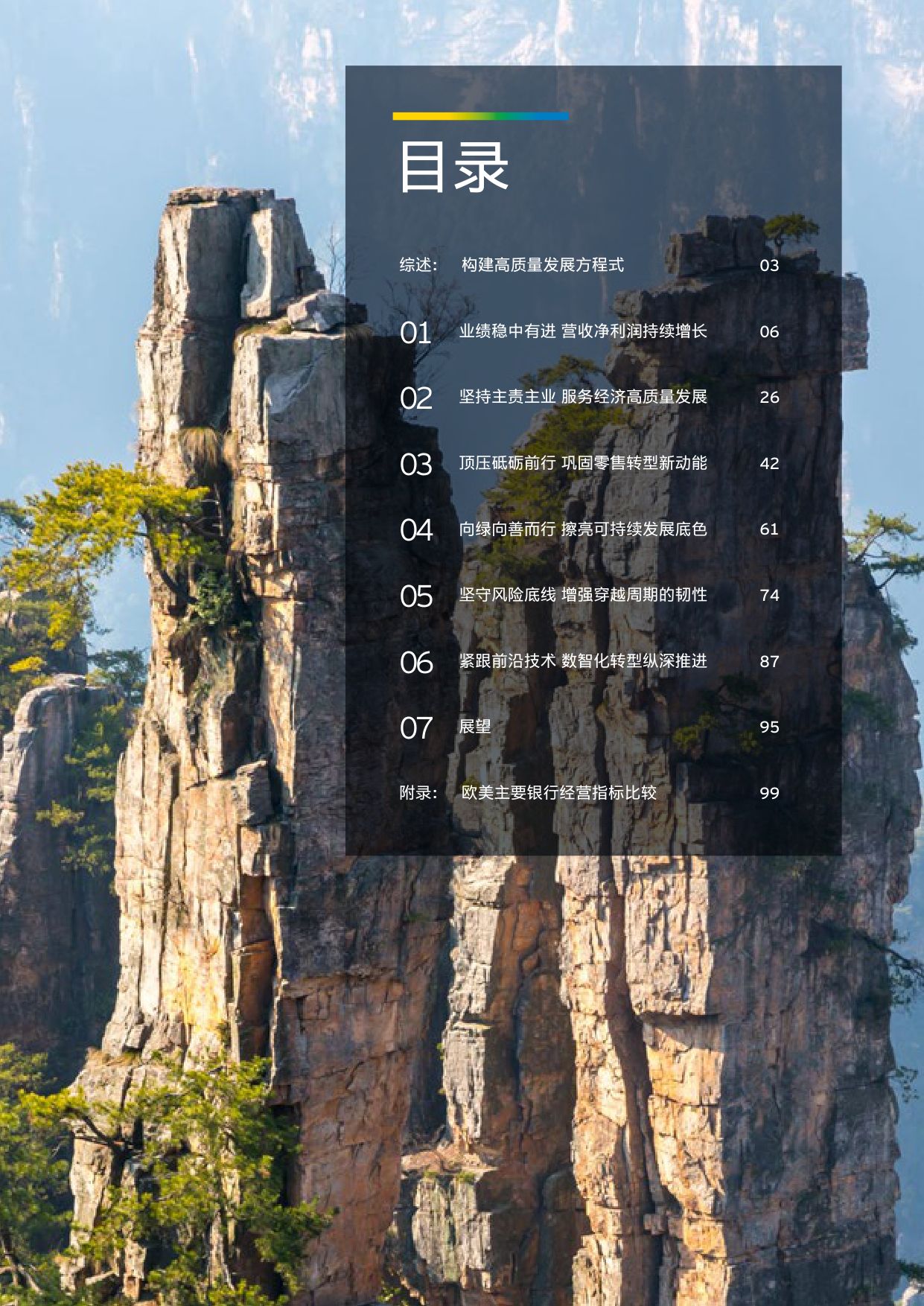 EY安永：中国上市银行2025年回顾与未来展望报告.pdf
