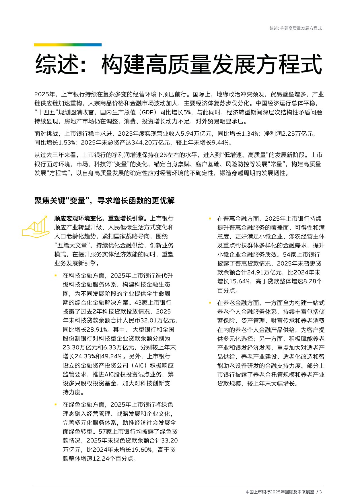 EY安永：中国上市银行2025年回顾与未来展望报告.pdf