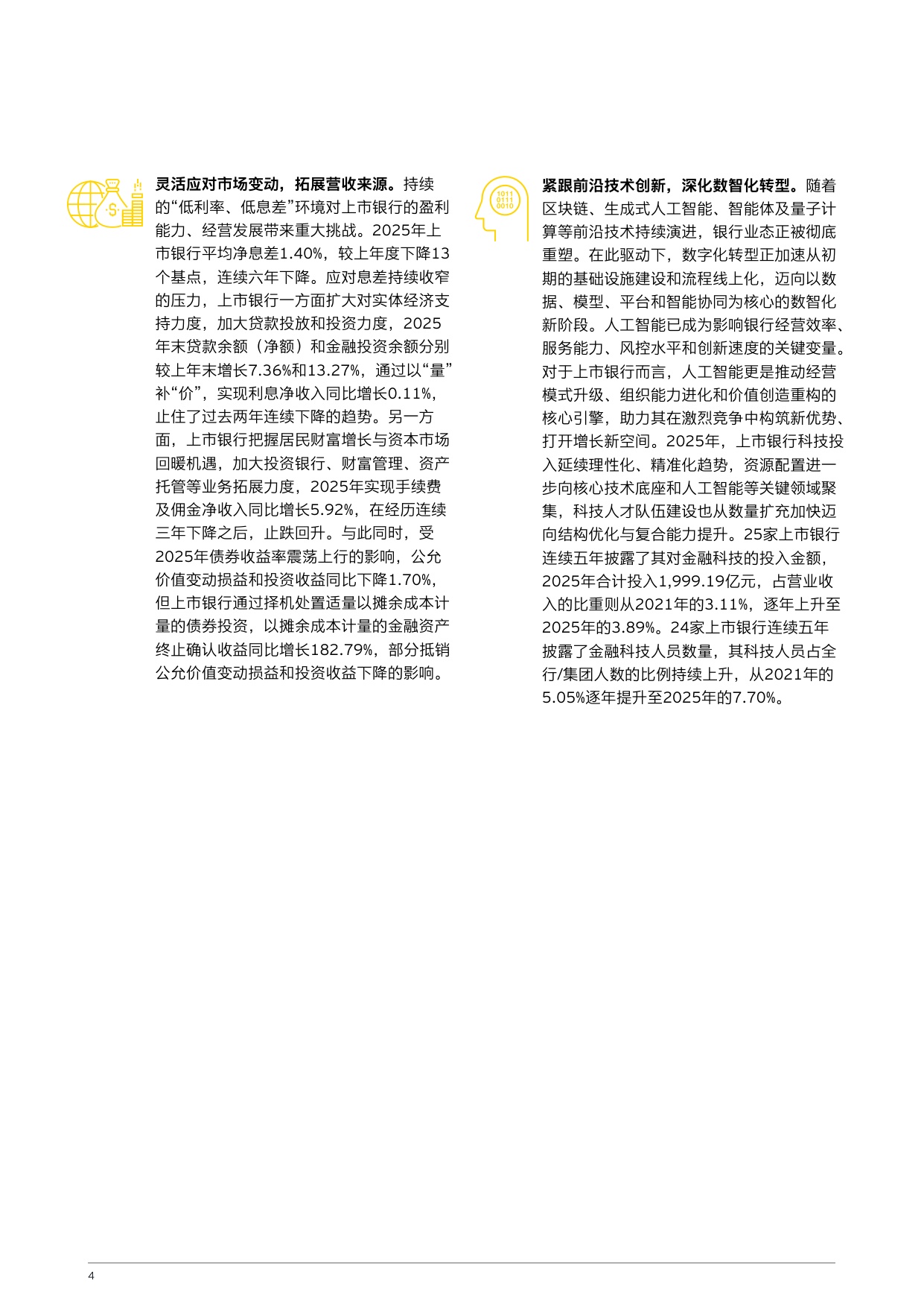 EY安永：中国上市银行2025年回顾与未来展望报告.pdf