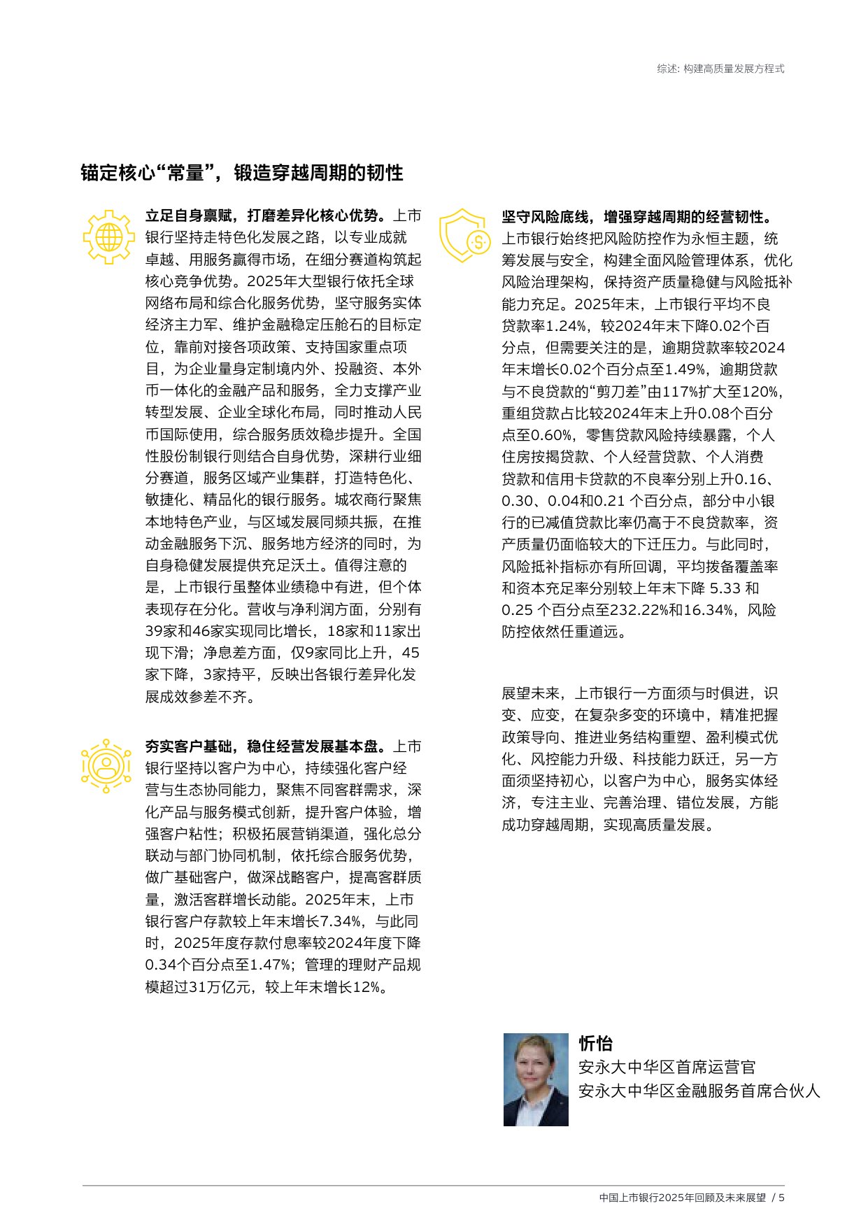EY安永：中国上市银行2025年回顾与未来展望报告.pdf