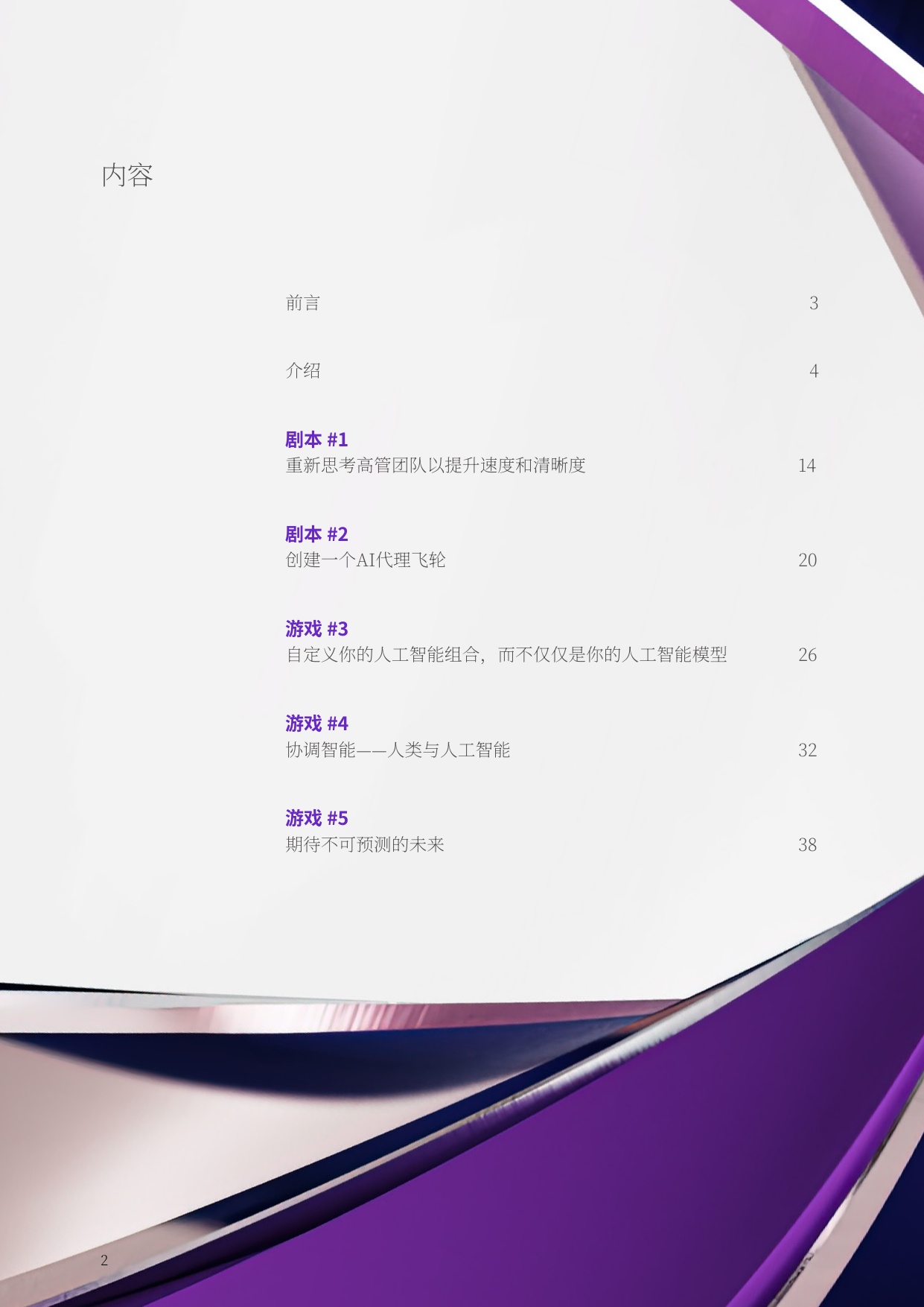 IBM：2026年全球CEO研究报告：重新连接C-suite通往2030年的快速通道（中文版）.pdf