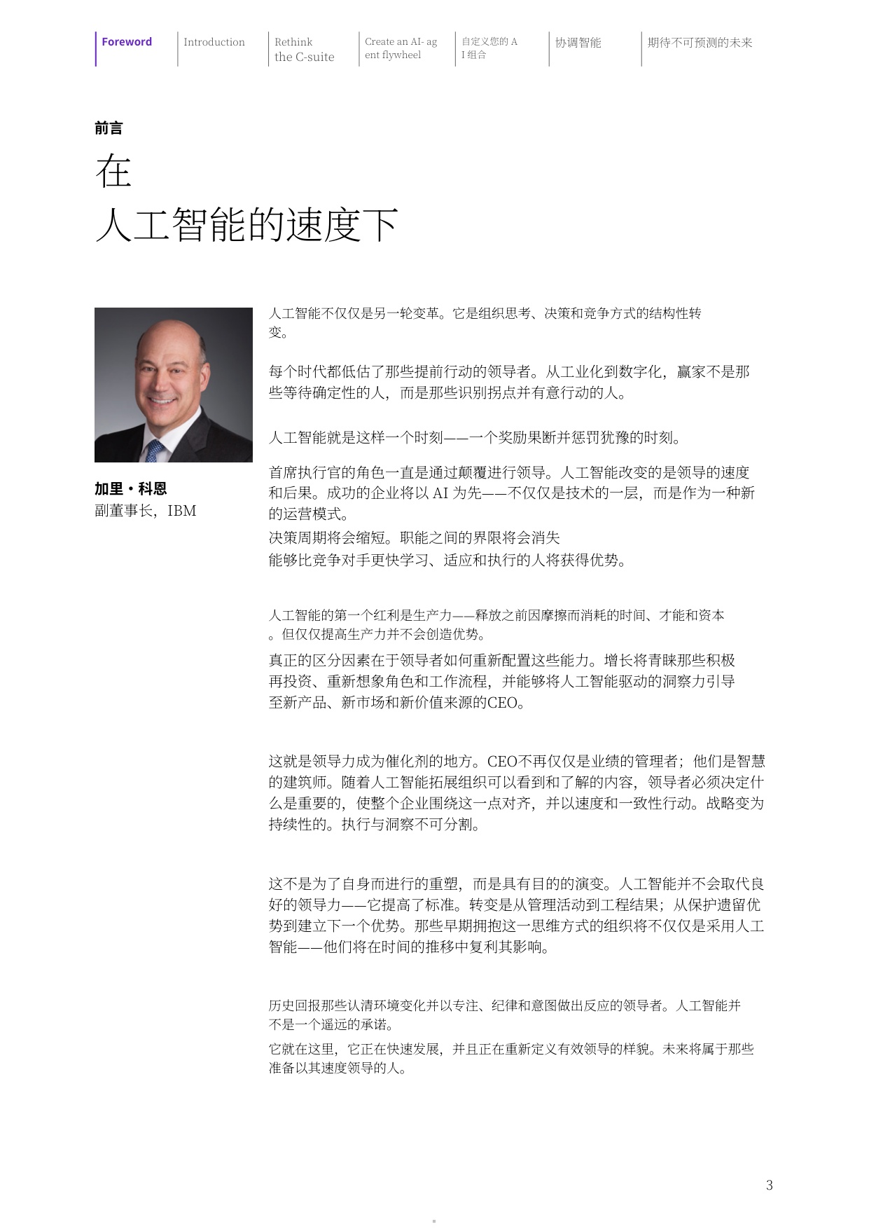 IBM：2026年全球CEO研究报告：重新连接C-suite通往2030年的快速通道（中文版）.pdf