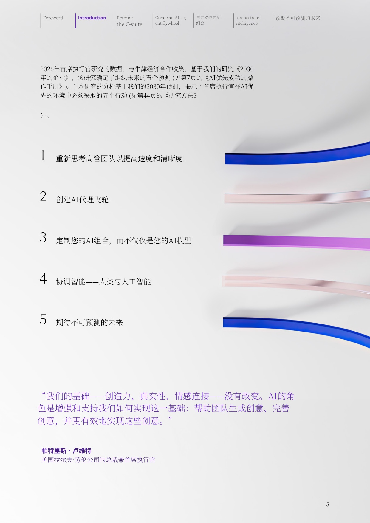 IBM：2026年全球CEO研究报告：重新连接C-suite通往2030年的快速通道（中文版）.pdf