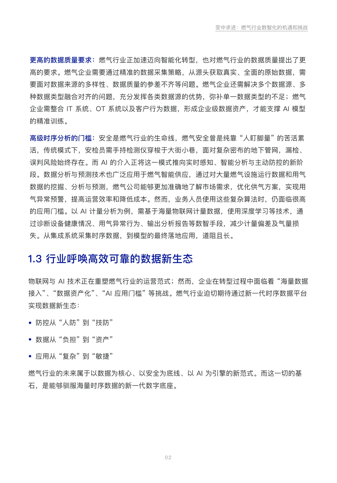 TDengine：2026年智慧燃气行业白皮书-点燃数据新功能.pdf