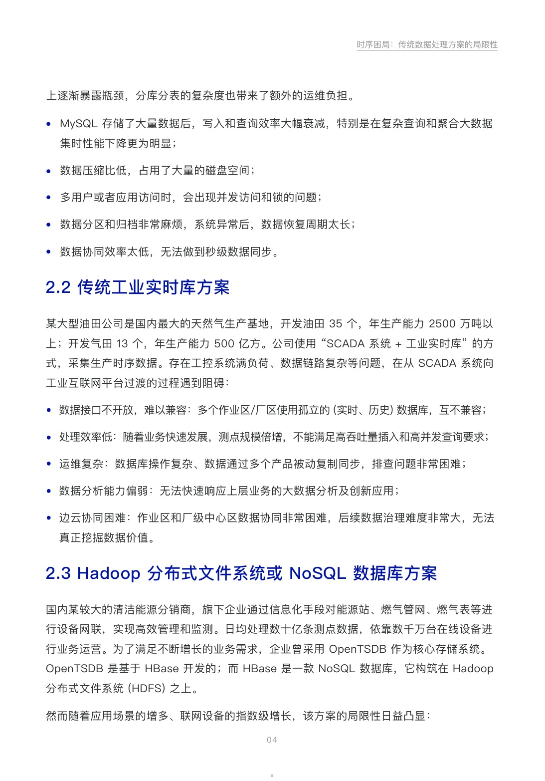 TDengine：2026年智慧燃气行业白皮书-点燃数据新功能.pdf