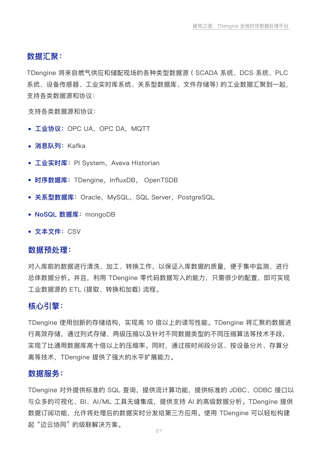 TDengine：2026年智慧燃气行业白皮书-点燃数据新功能.pdf