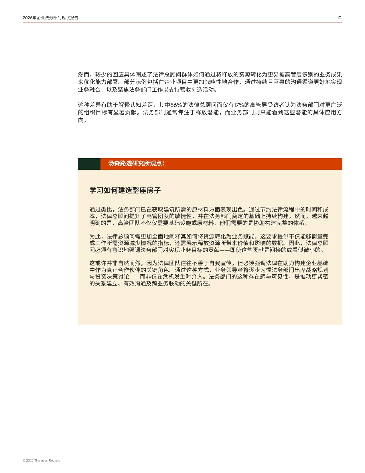 TRI：2026年企业法务部门现状报告.pdf
