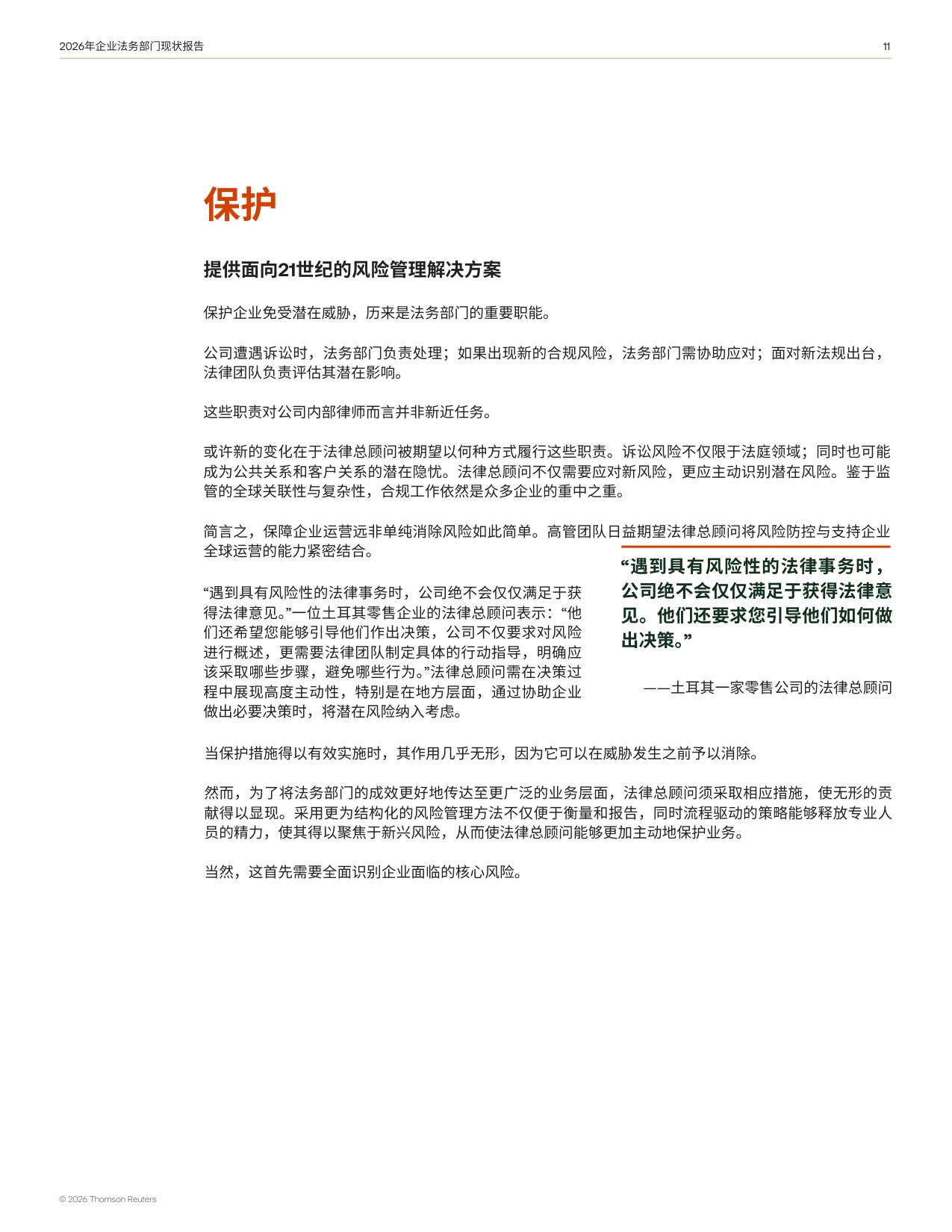 TRI：2026年企业法务部门现状报告.pdf