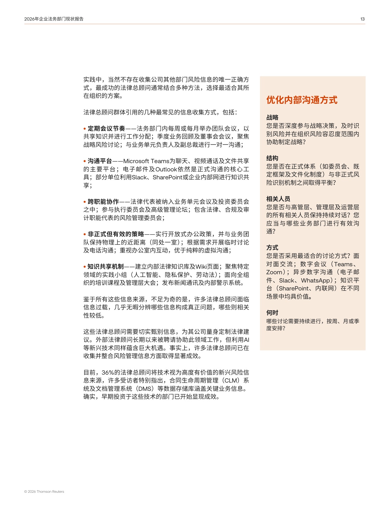 TRI：2026年企业法务部门现状报告.pdf