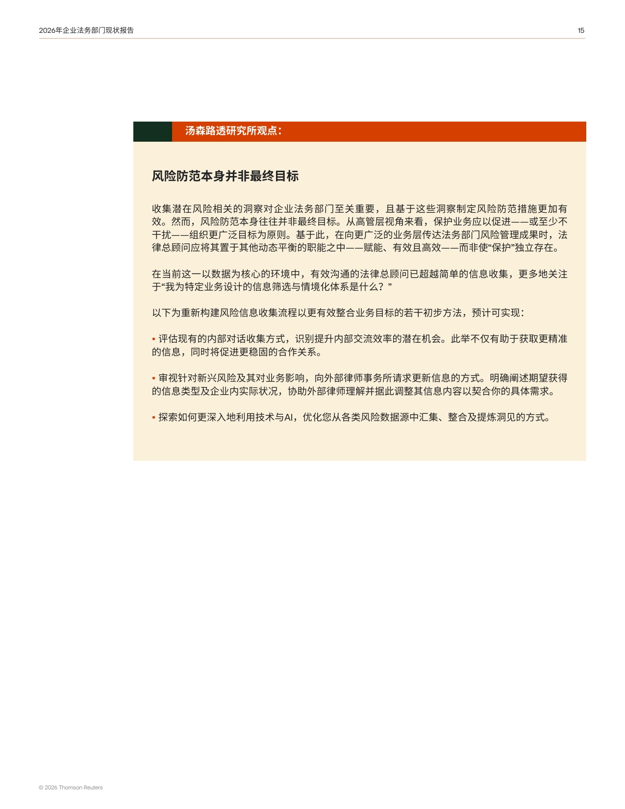 TRI：2026年企业法务部门现状报告.pdf