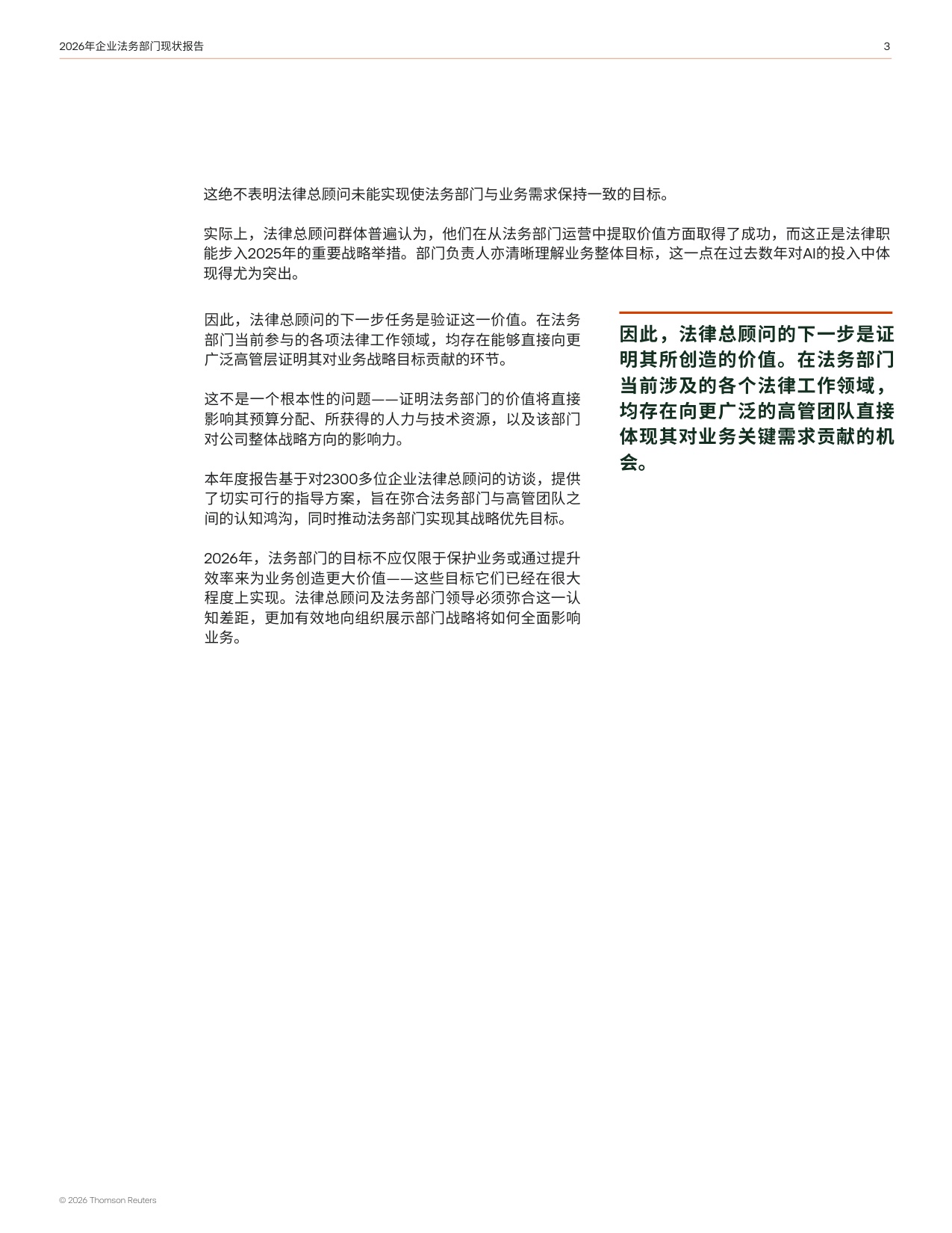 TRI：2026年企业法务部门现状报告.pdf