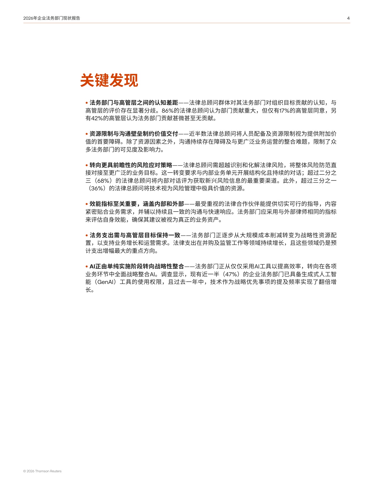 TRI：2026年企业法务部门现状报告.pdf