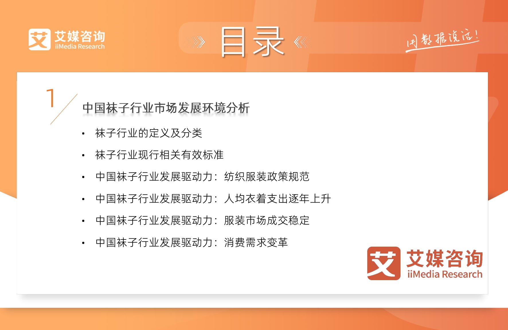 艾媒咨询：2025年中国袜子行业发展趋势研究报告.pdf