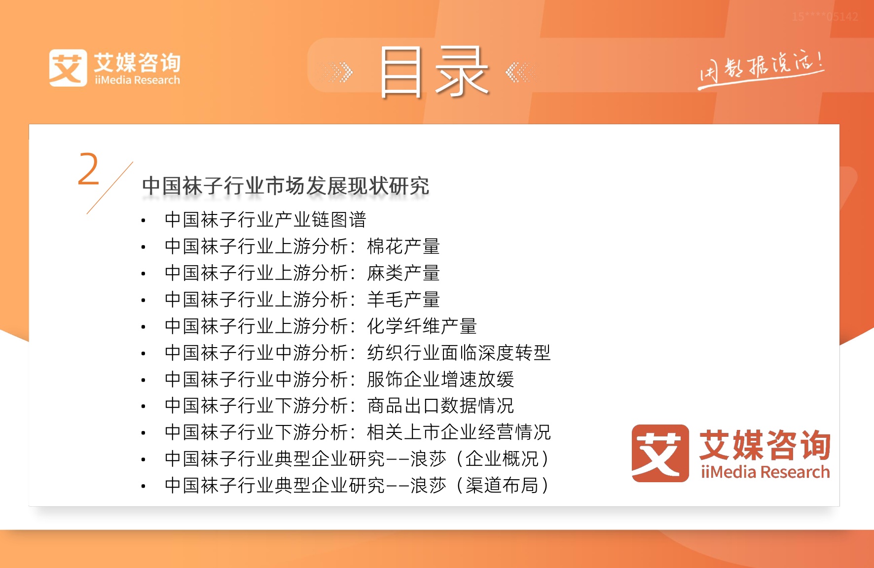 艾媒咨询：2025年中国袜子行业发展趋势研究报告.pdf
