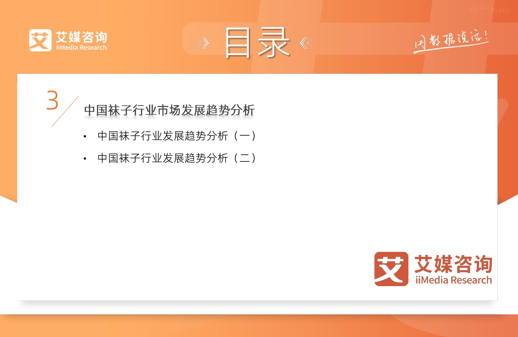艾媒咨询：2025年中国袜子行业发展趋势研究报告.pdf