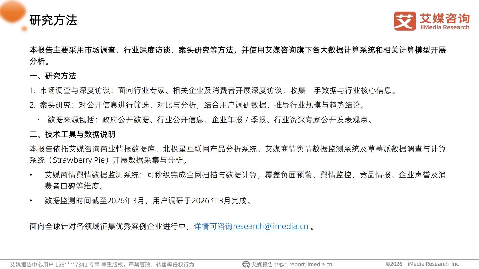 艾媒咨询2026年中国职场人群高效通勤出行白皮书.pdf