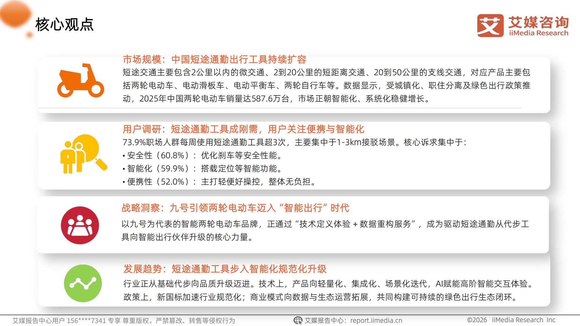艾媒咨询2026年中国职场人群高效通勤出行白皮书.pdf