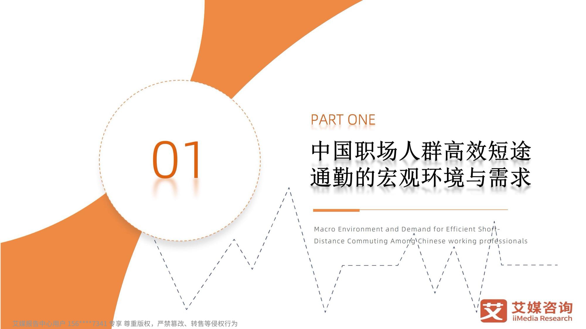 艾媒咨询2026年中国职场人群高效通勤出行白皮书.pdf
