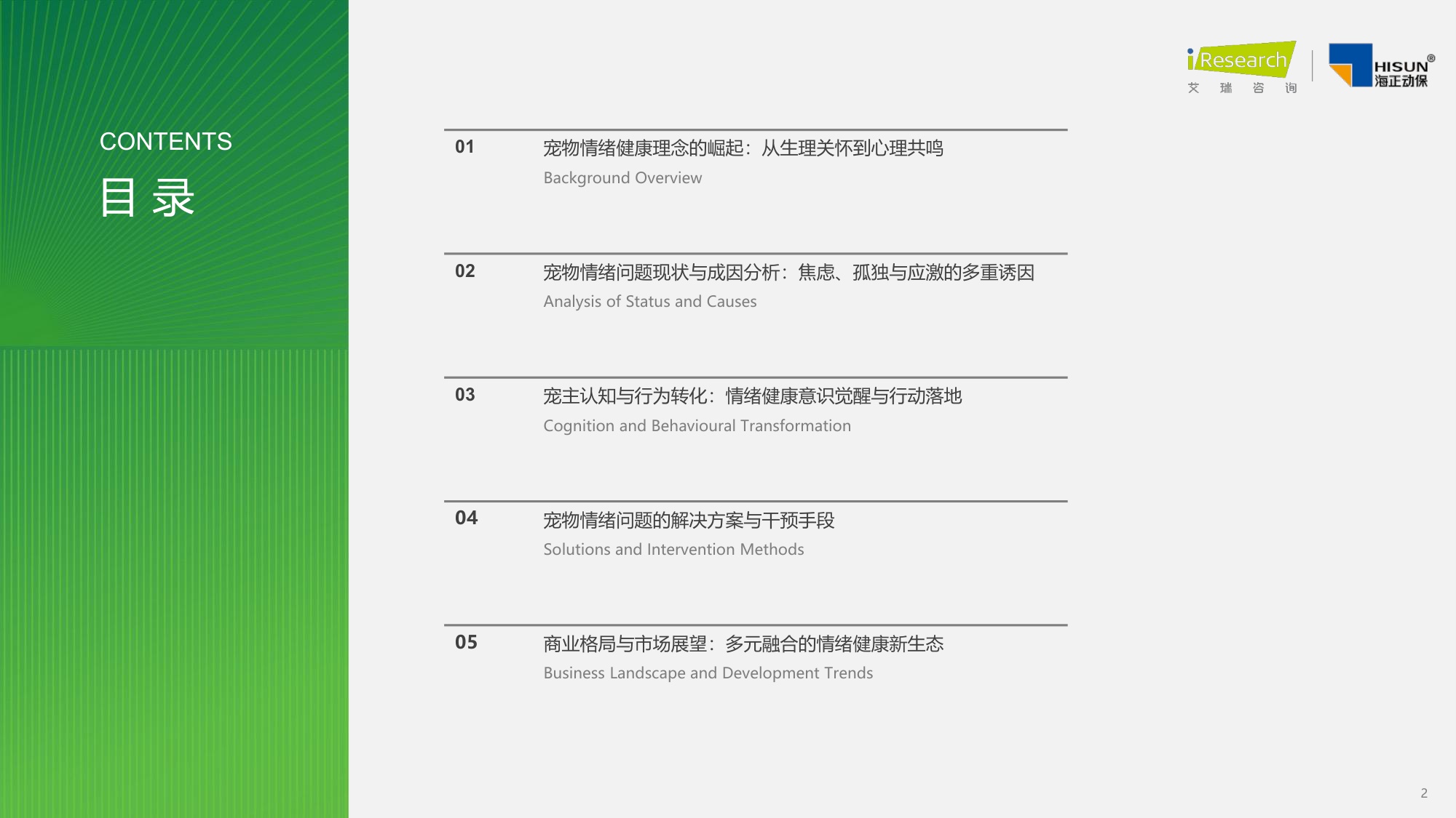 艾瑞咨询：2026年中国宠物情绪行业白皮书.pdf