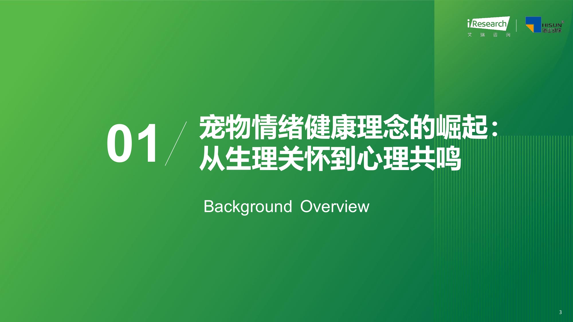 艾瑞咨询：2026年中国宠物情绪行业白皮书.pdf
