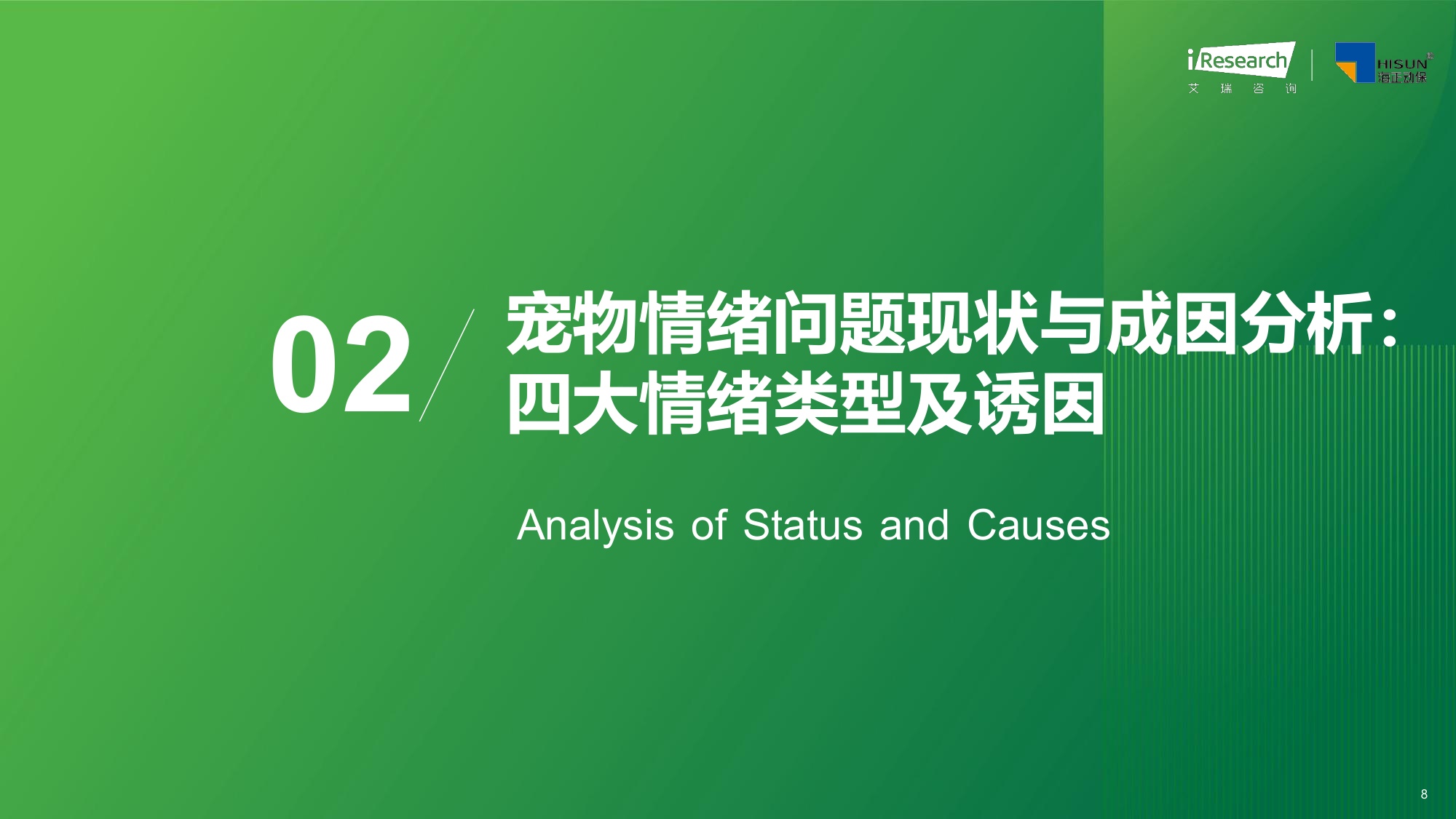 艾瑞咨询：2026年中国宠物情绪行业白皮书.pdf