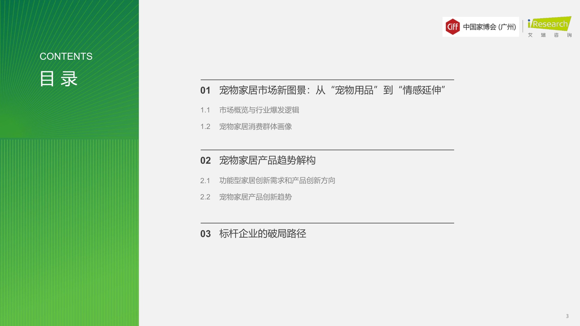 艾瑞咨询：2026年中国宠物家居行业发展趋势白皮书.pdf